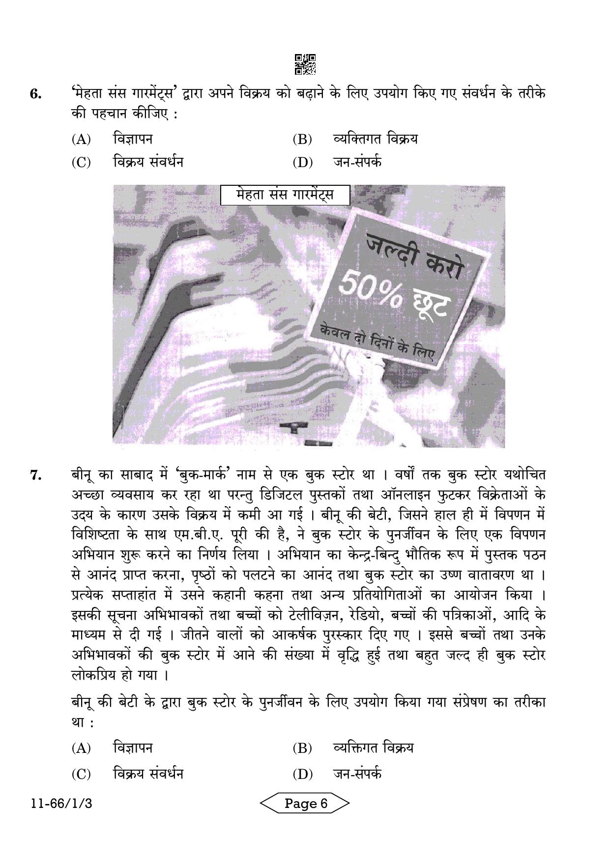 CBSE Class 12 1-3 Bussiness Studies 2024 Question Paper - Page 6