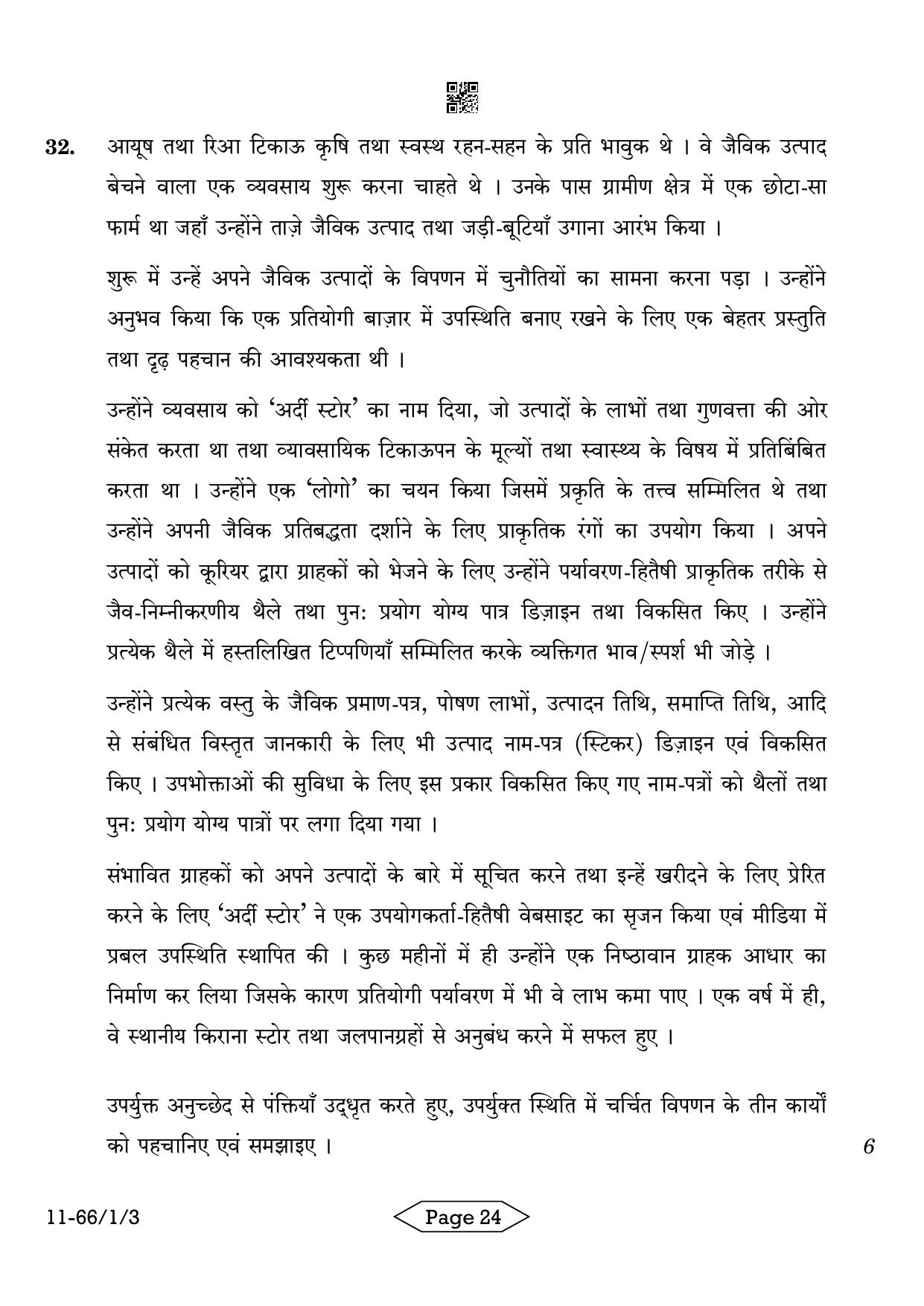 CBSE Class 12 1-3 Bussiness Studies 2024 Question Paper - Page 24