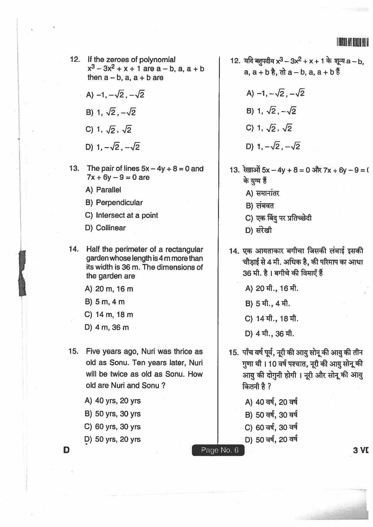 Jharkhand DECE LE 2018 SET-D Paper with  Answers - Page 5