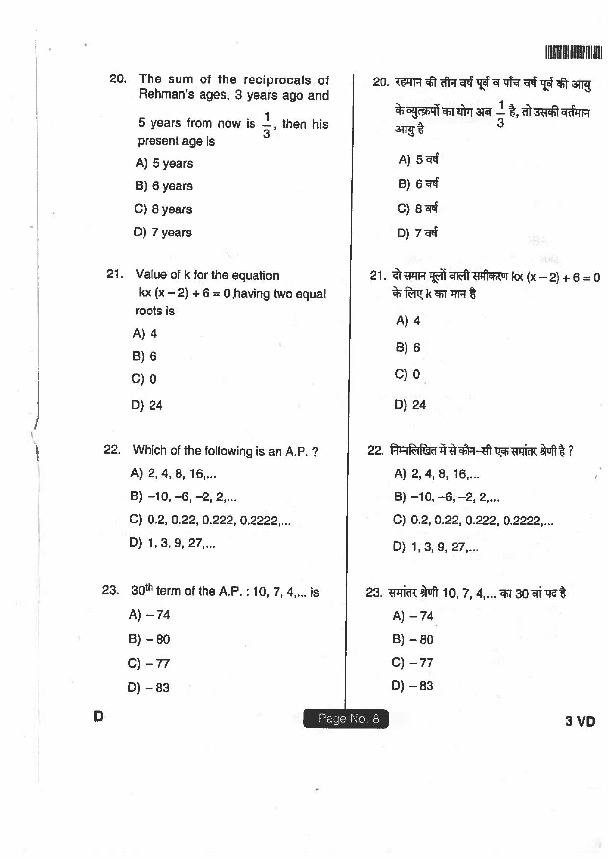 Jharkhand DECE LE 2018 SET-D Paper with  Answers - Page 7