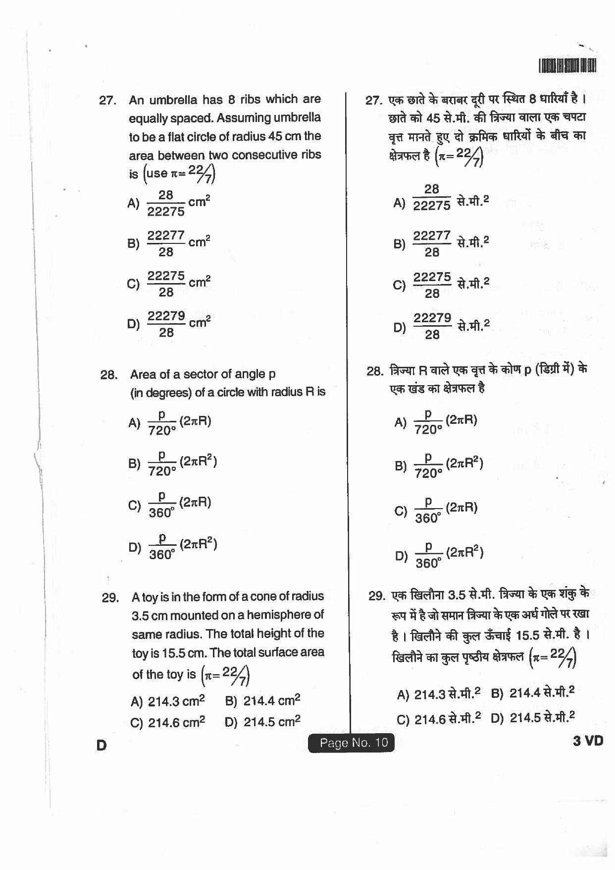 Jharkhand DECE LE 2018 SET-D Paper with  Answers - Page 9