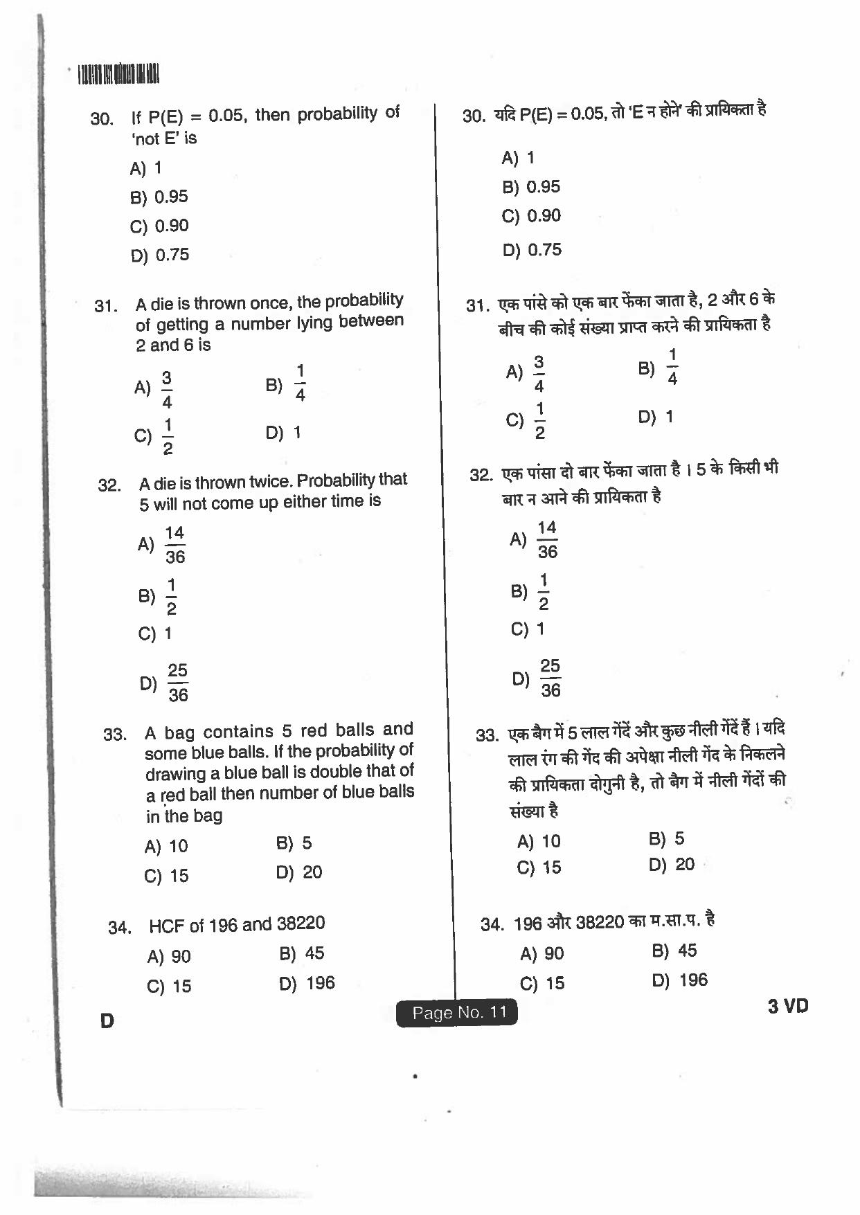 Jharkhand DECE LE 2018 SET-D Paper with  Answers - Page 10