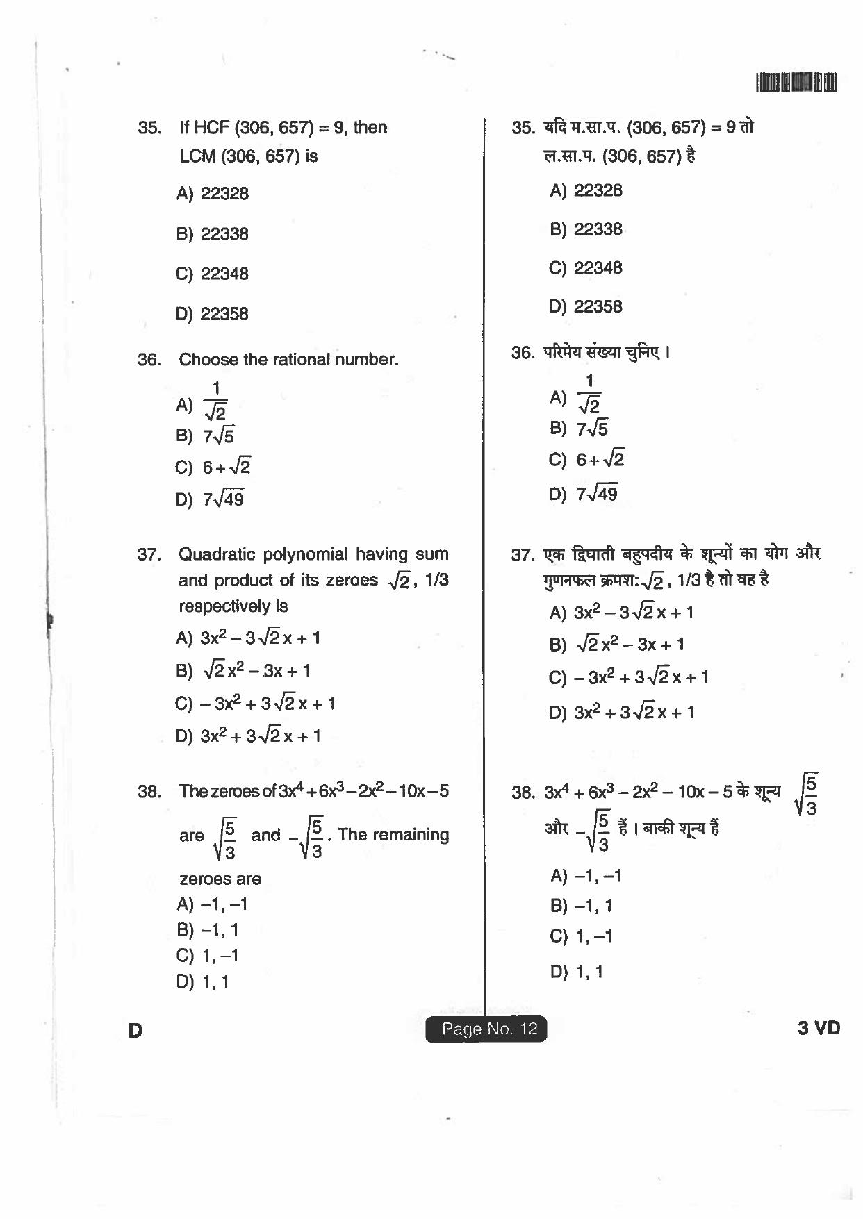 Jharkhand DECE LE 2018 SET-D Paper with  Answers - Page 11