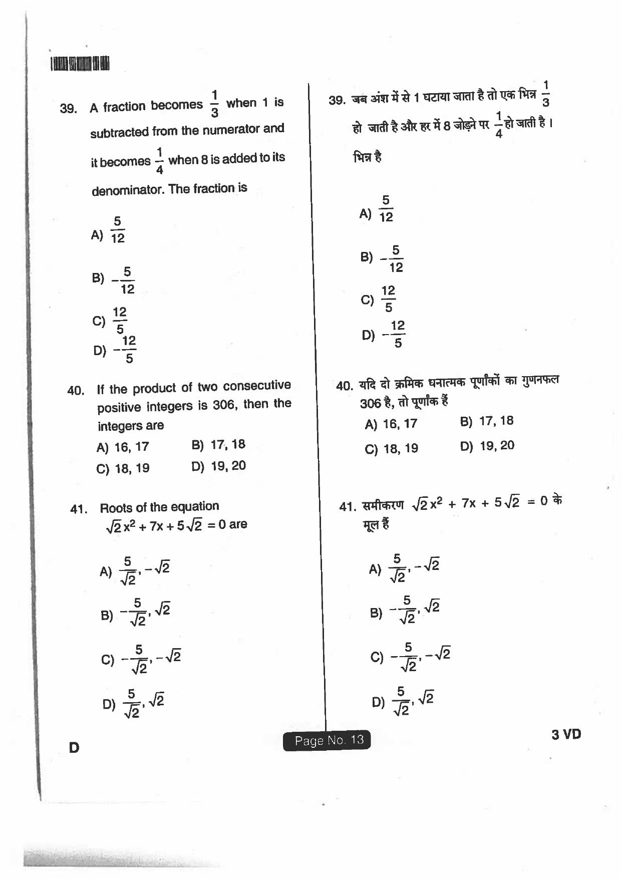 Jharkhand DECE LE 2018 SET-D Paper with  Answers - Page 12