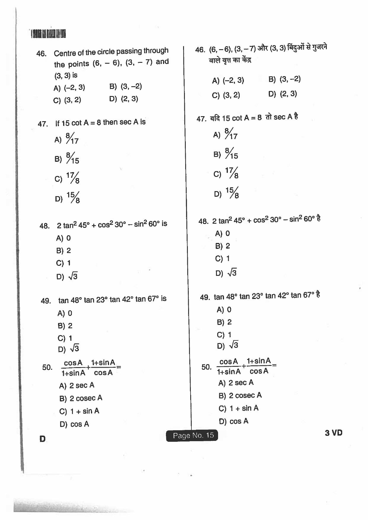 Jharkhand DECE LE 2018 SET-D Paper with  Answers - Page 14