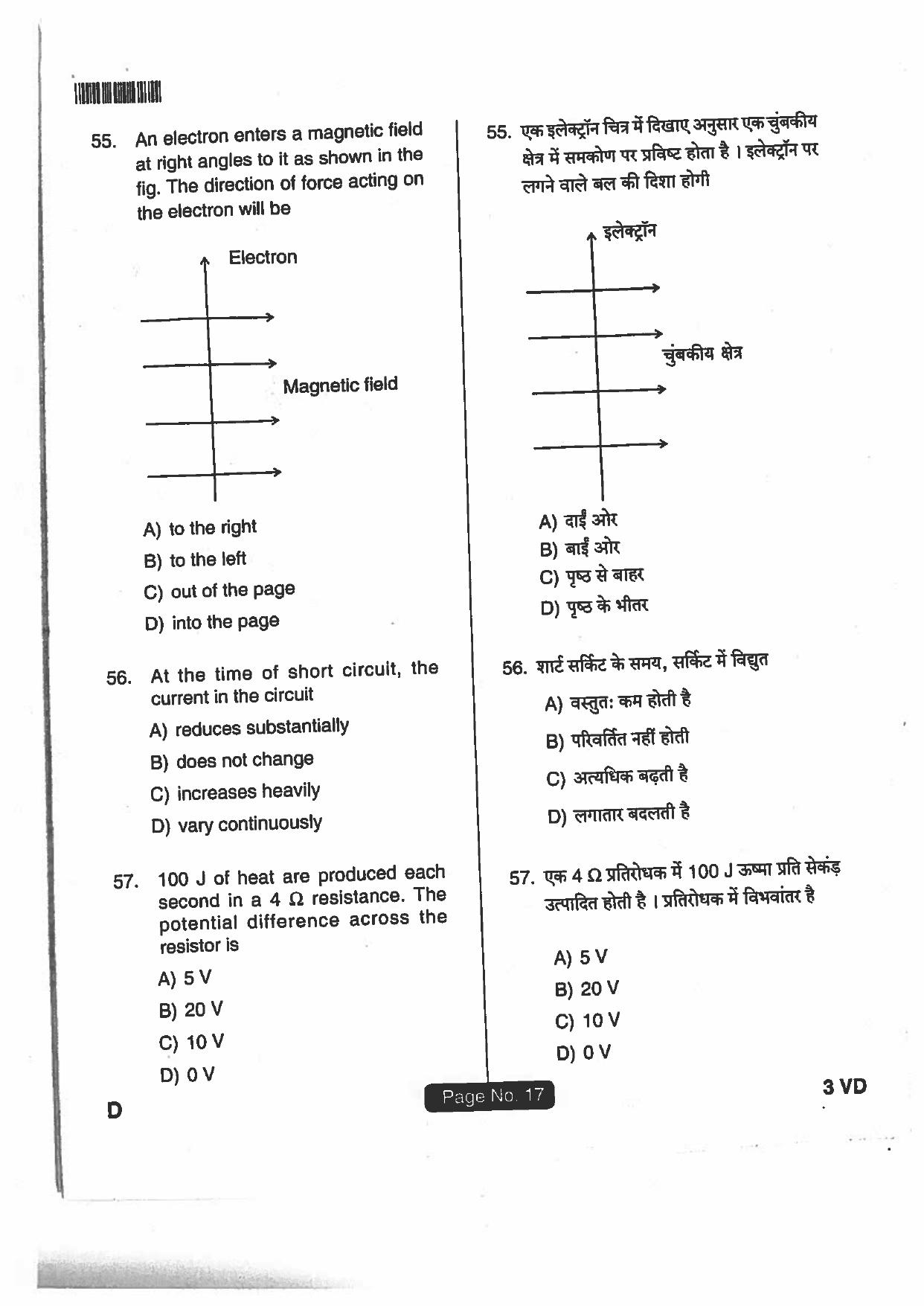 Jharkhand DECE LE 2018 SET-D Paper with  Answers - Page 16
