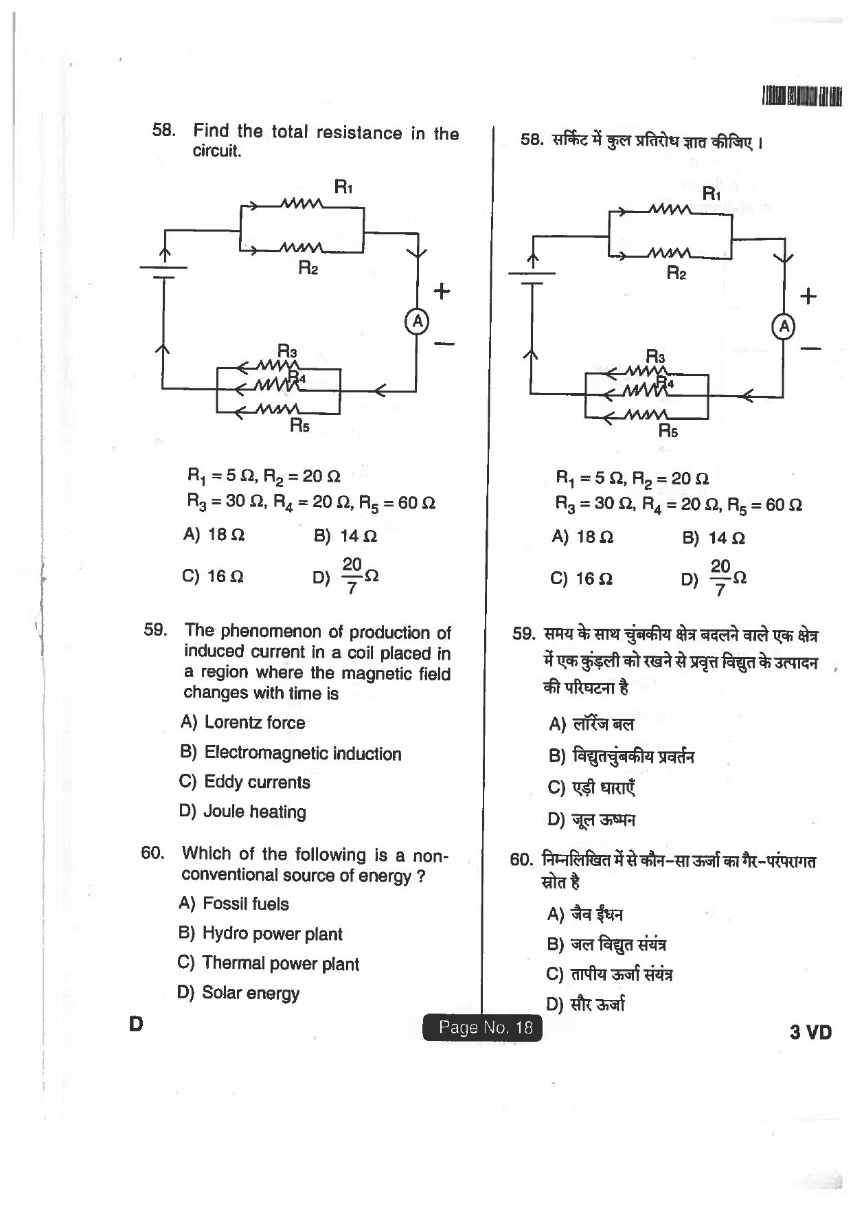 Jharkhand DECE LE 2018 SET-D Paper with  Answers - Page 17