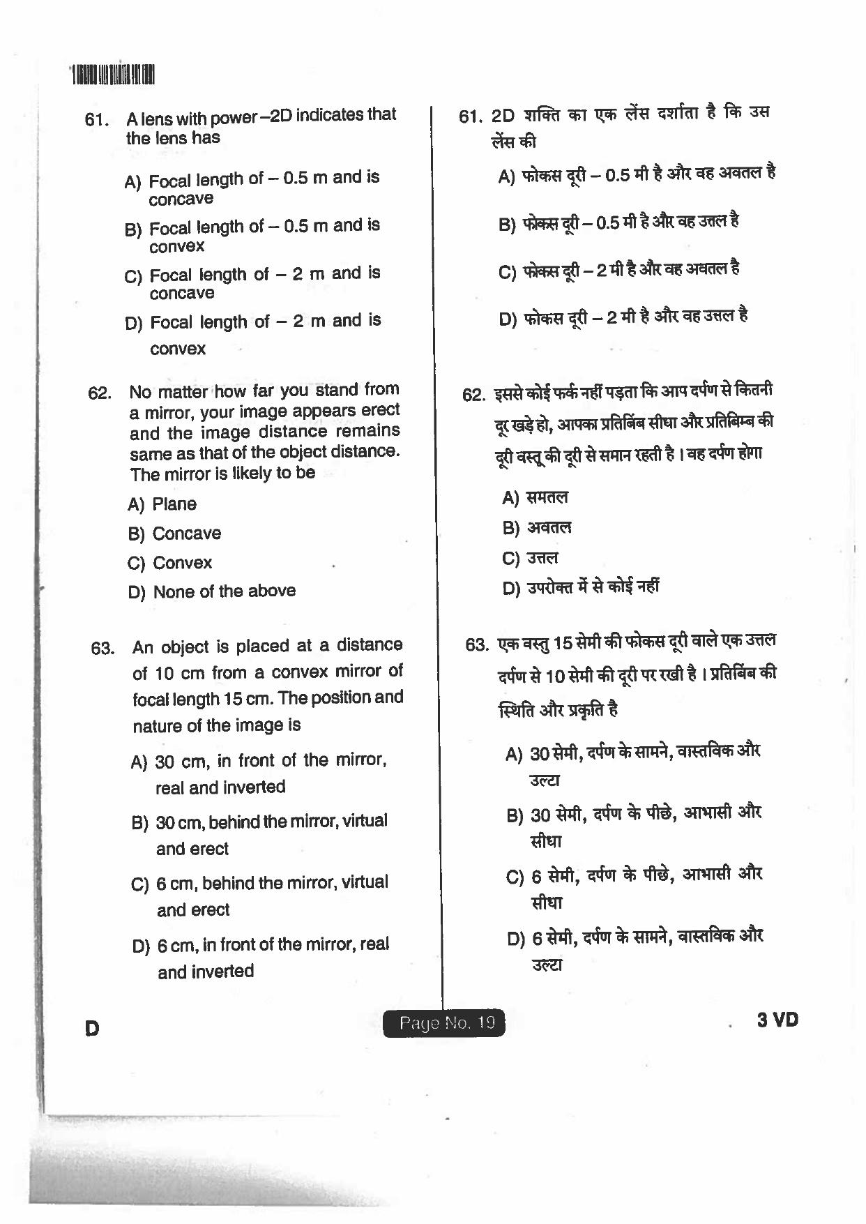 Jharkhand DECE LE 2018 SET-D Paper with  Answers - Page 18