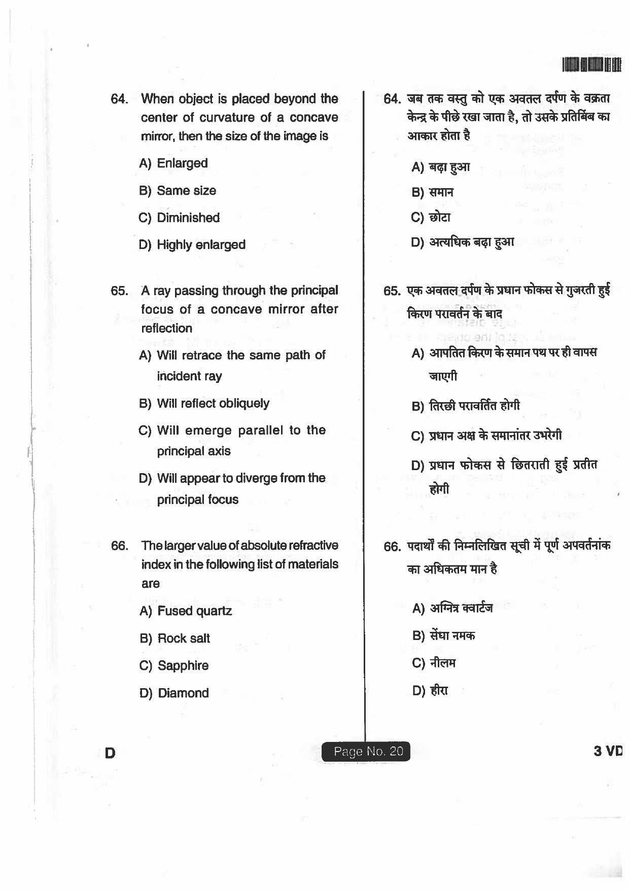 Jharkhand DECE LE 2018 SET-D Paper with  Answers - Page 19