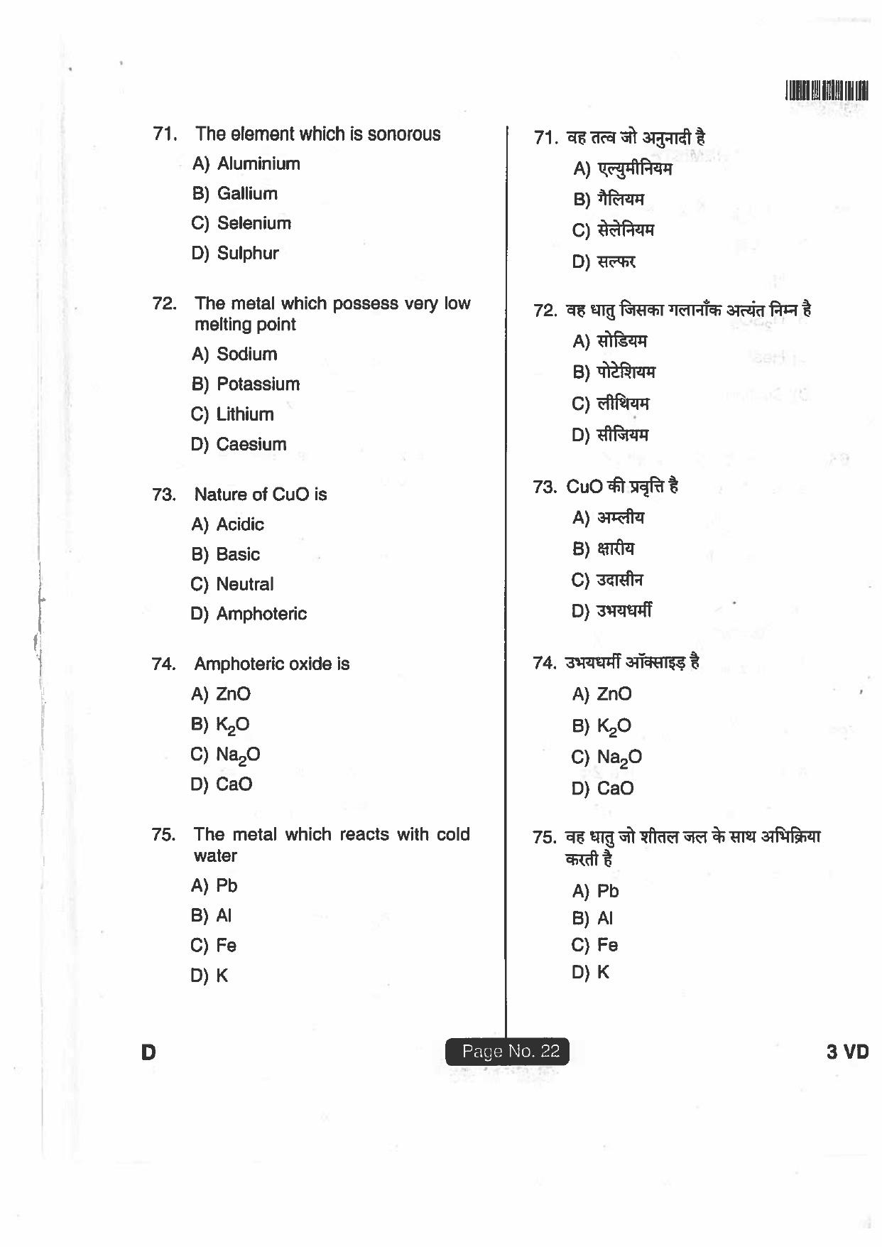 Jharkhand DECE LE 2018 SET-D Paper with  Answers - Page 21