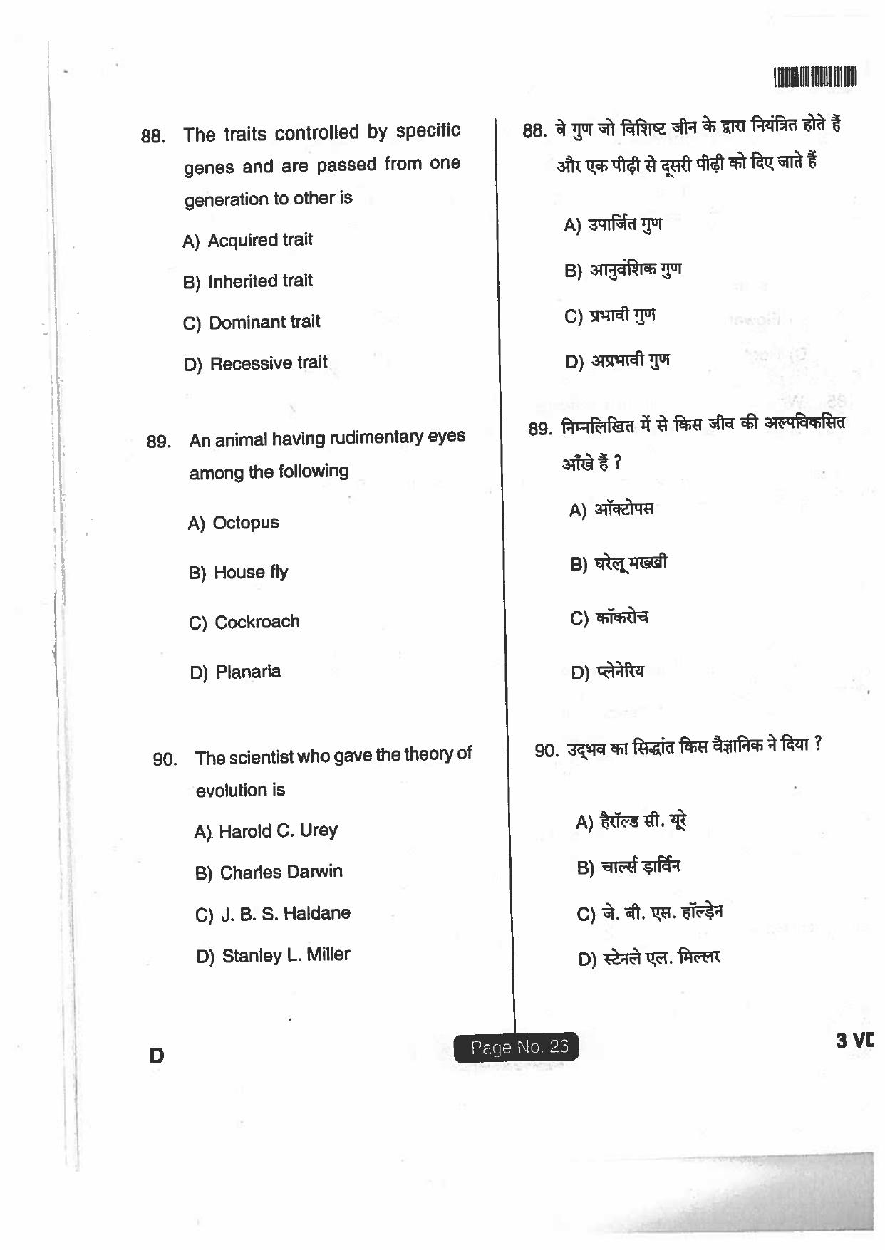Jharkhand DECE LE 2018 SET-D Paper with  Answers - Page 25