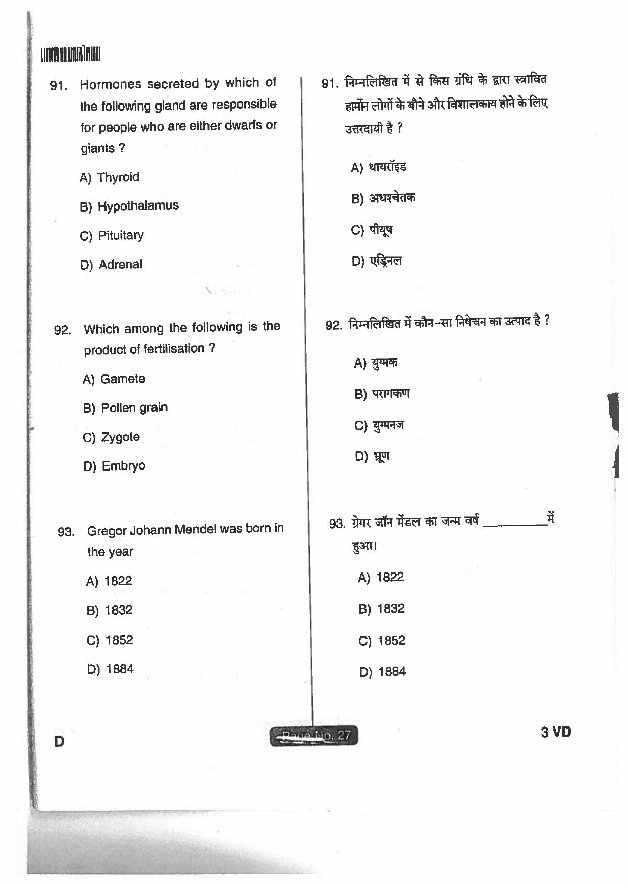 Jharkhand DECE LE 2018 SET-D Paper with  Answers - Page 26