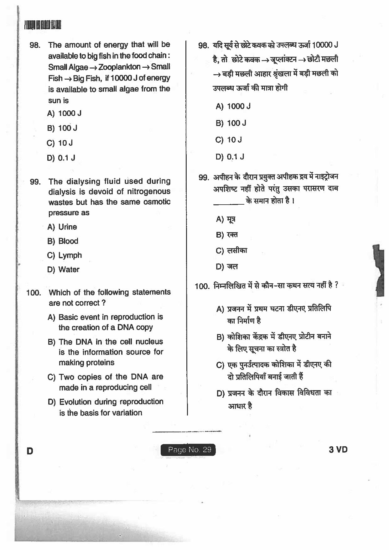 Jharkhand DECE LE 2018 SET-D Paper with  Answers - Page 28