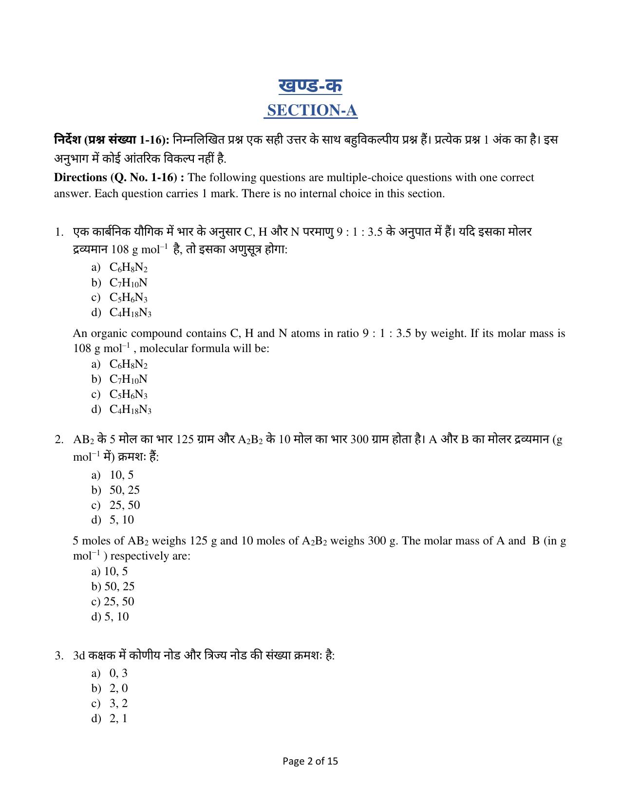 Edudel Class 11 Chemistry Practice Papers-1 (2023-24) - Page 2