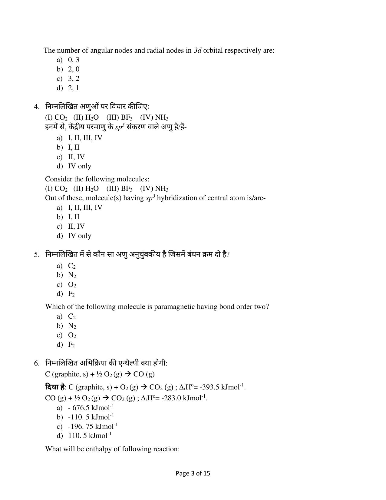 Edudel Class 11 Chemistry Practice Papers-1 (2023-24) - Page 3