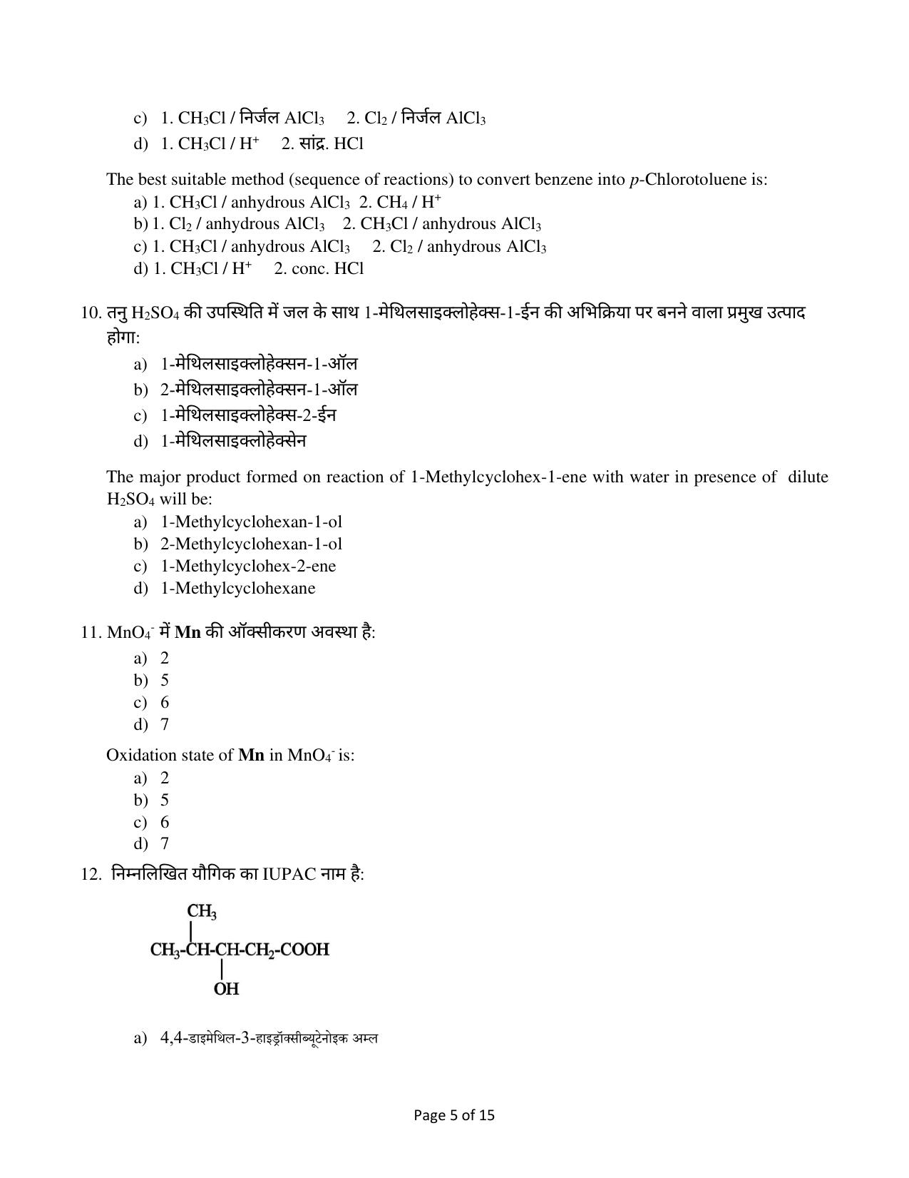 Edudel Class 11 Chemistry Practice Papers-1 (2023-24) - Page 5