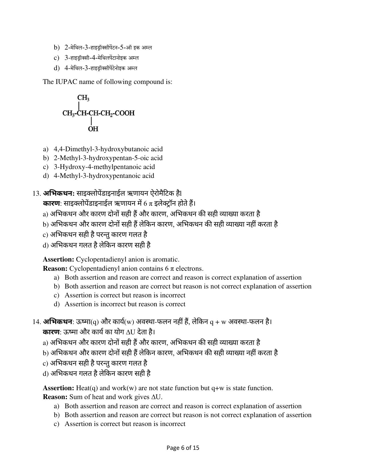 Edudel Class 11 Chemistry Practice Papers-1 (2023-24) - Page 6
