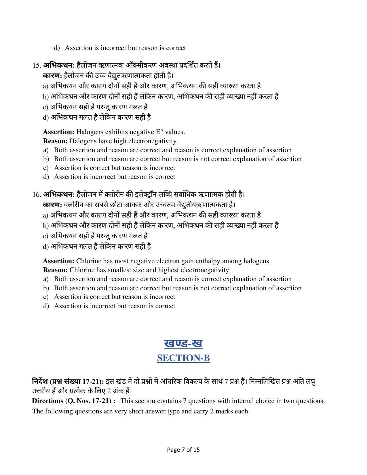 Edudel Class 11 Chemistry Practice Papers-1 (2023-24) - Page 7