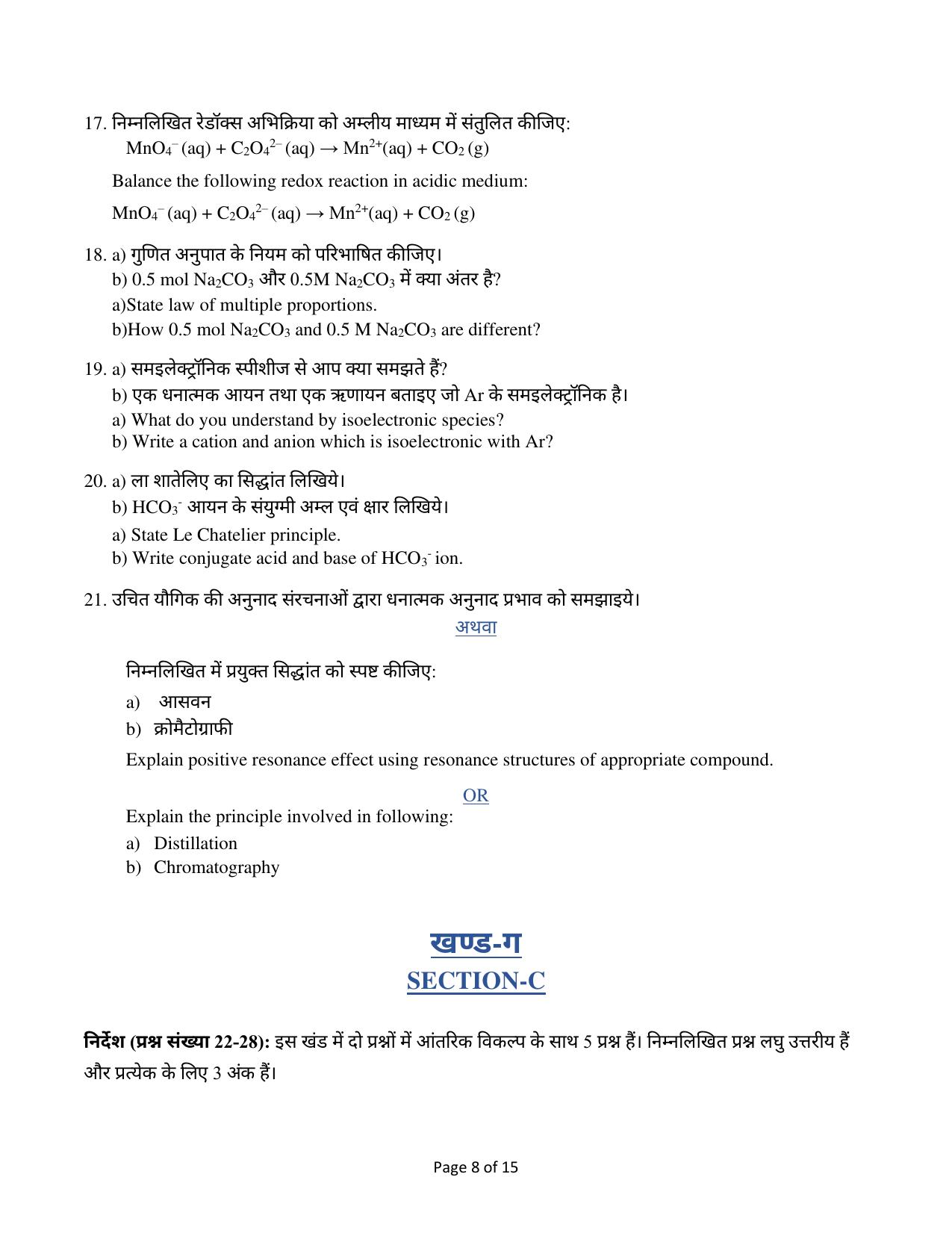 Edudel Class 11 Chemistry Practice Papers-1 (2023-24) - Page 8