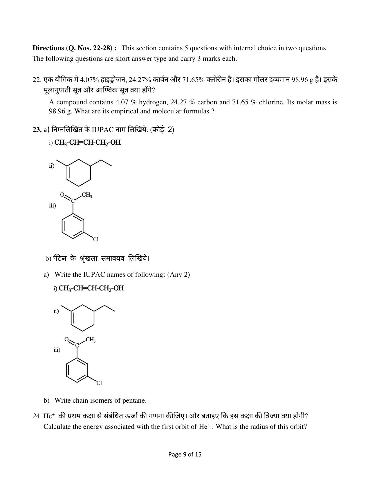 Edudel Class 11 Chemistry Practice Papers-1 (2023-24) - Page 9