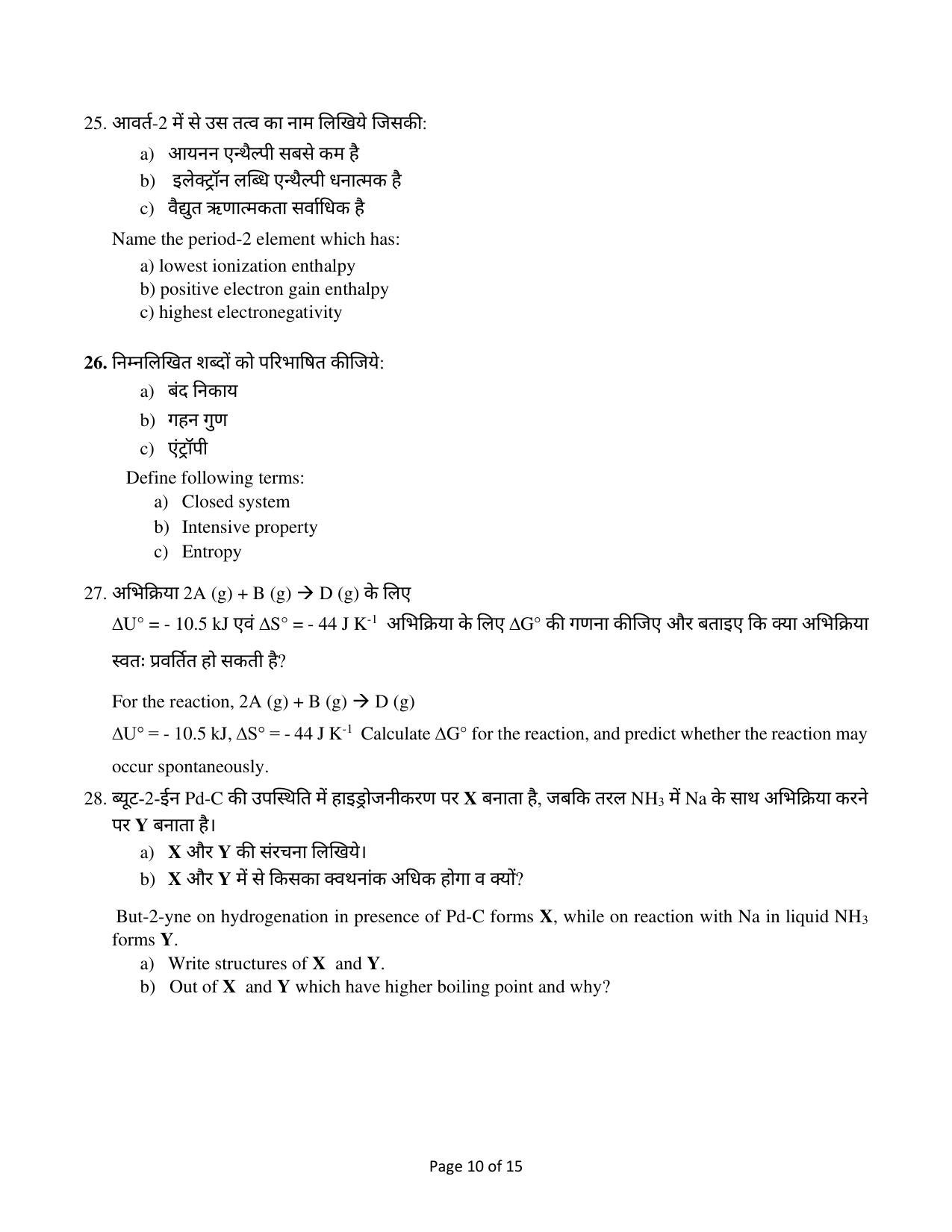 Edudel Class 11 Chemistry Practice Papers-1 (2023-24) - Page 10