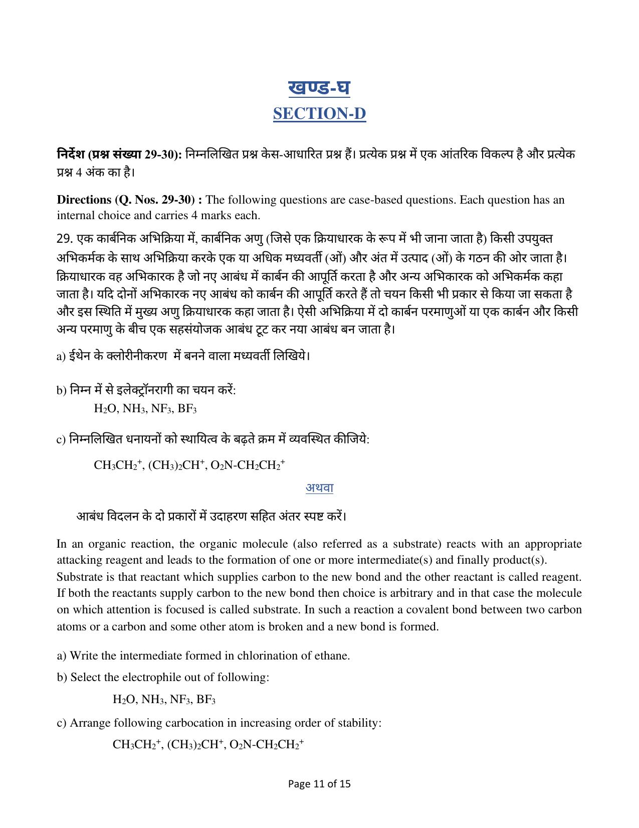 Edudel Class 11 Chemistry Practice Papers-1 (2023-24) - Page 11
