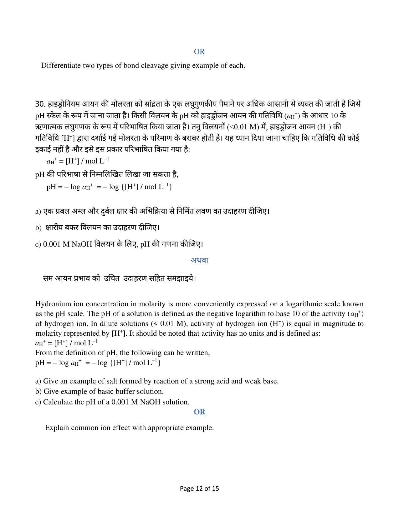 Edudel Class 11 Chemistry Practice Papers-1 (2023-24) - Page 12