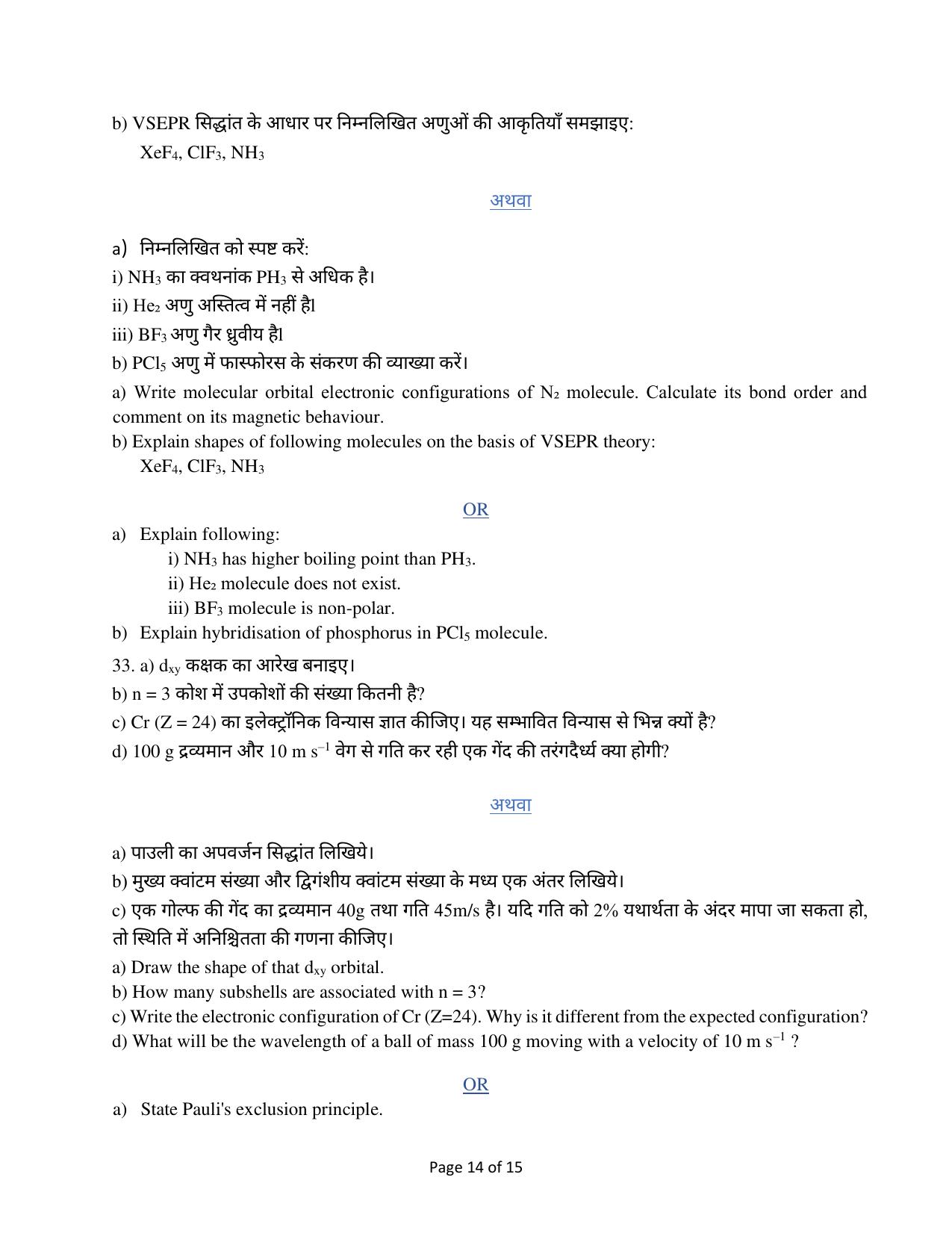 Edudel Class 11 Chemistry Practice Papers-1 (2023-24) - Page 14