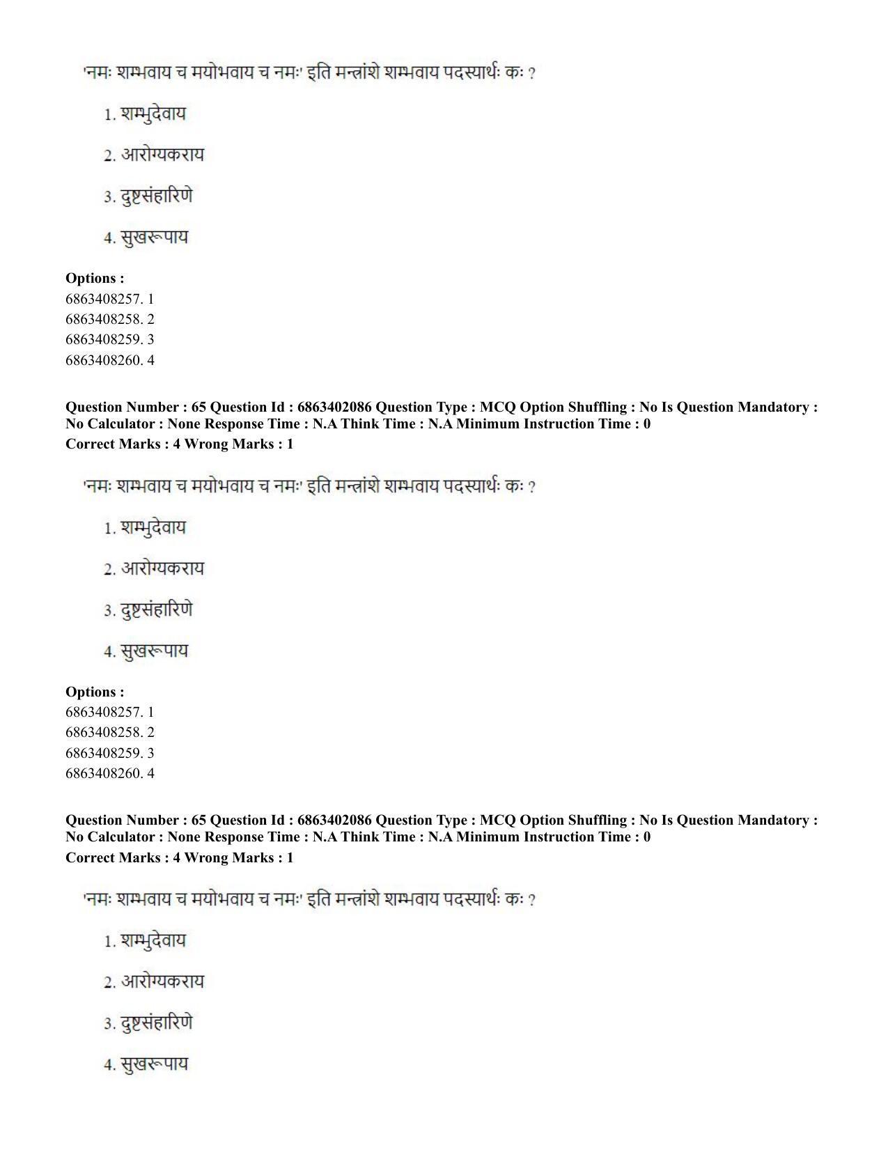 CUET PG 2023: ACQP21 – Shukla Yajurveda (BHU) (Eng.) - Shift 2 (5-06-2023) Question Paper - Page 88