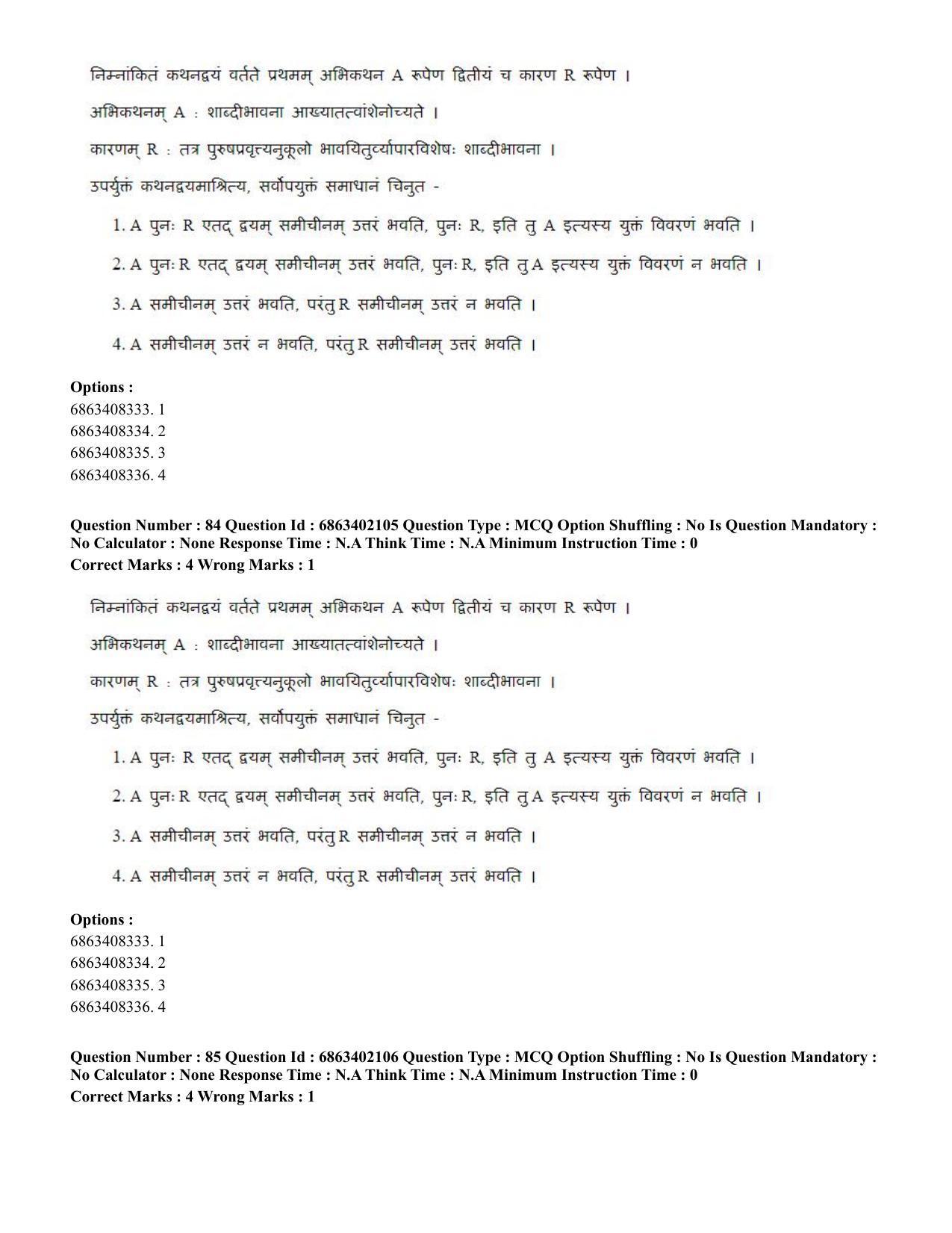 CUET PG 2023: ACQP21 – Shukla Yajurveda (BHU) (Eng.) - Shift 2 (5-06-2023) Question Paper - Page 112