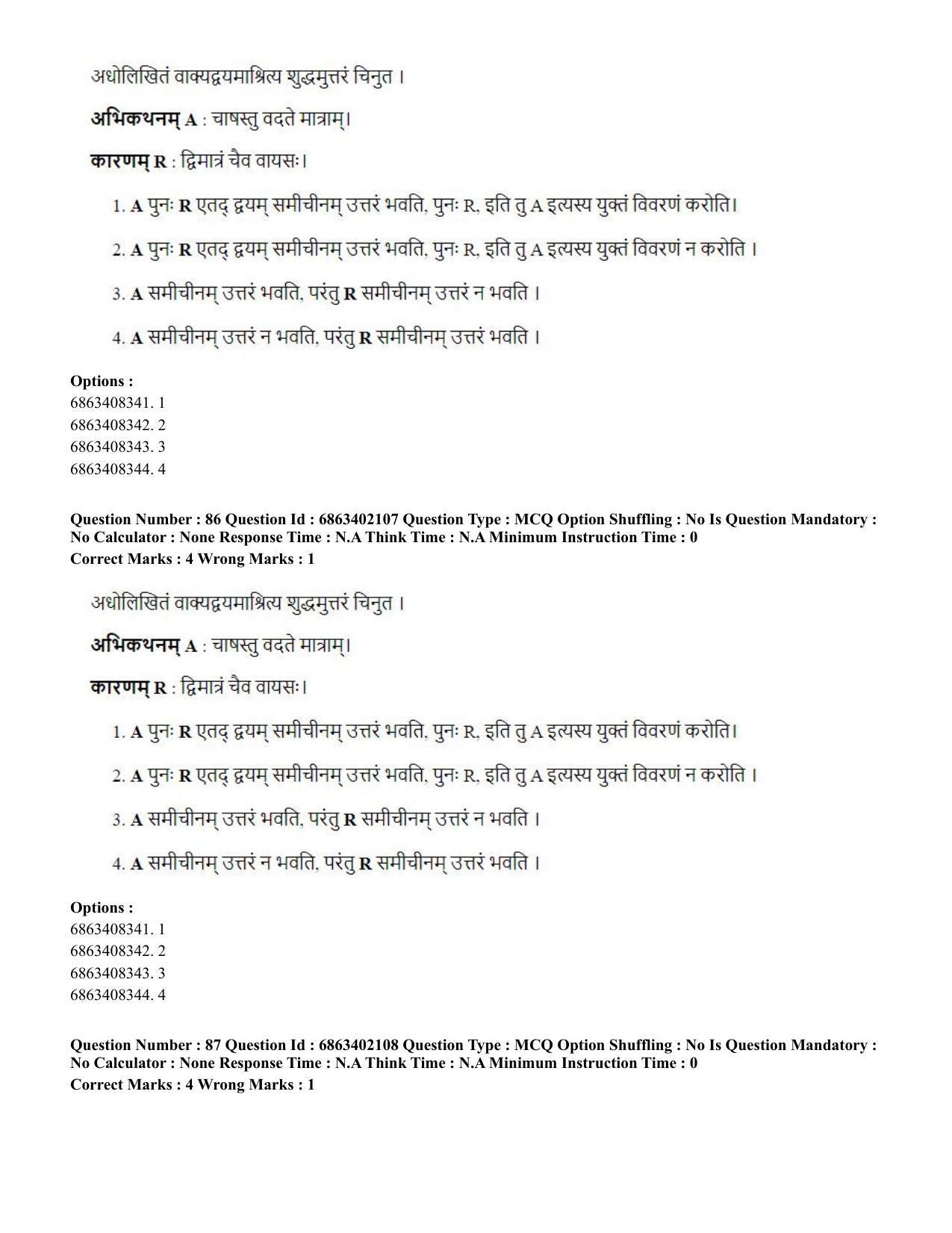CUET PG 2023: ACQP21 – Shukla Yajurveda (BHU) (Eng.) - Shift 2 (5-06-2023) Question Paper - Page 115