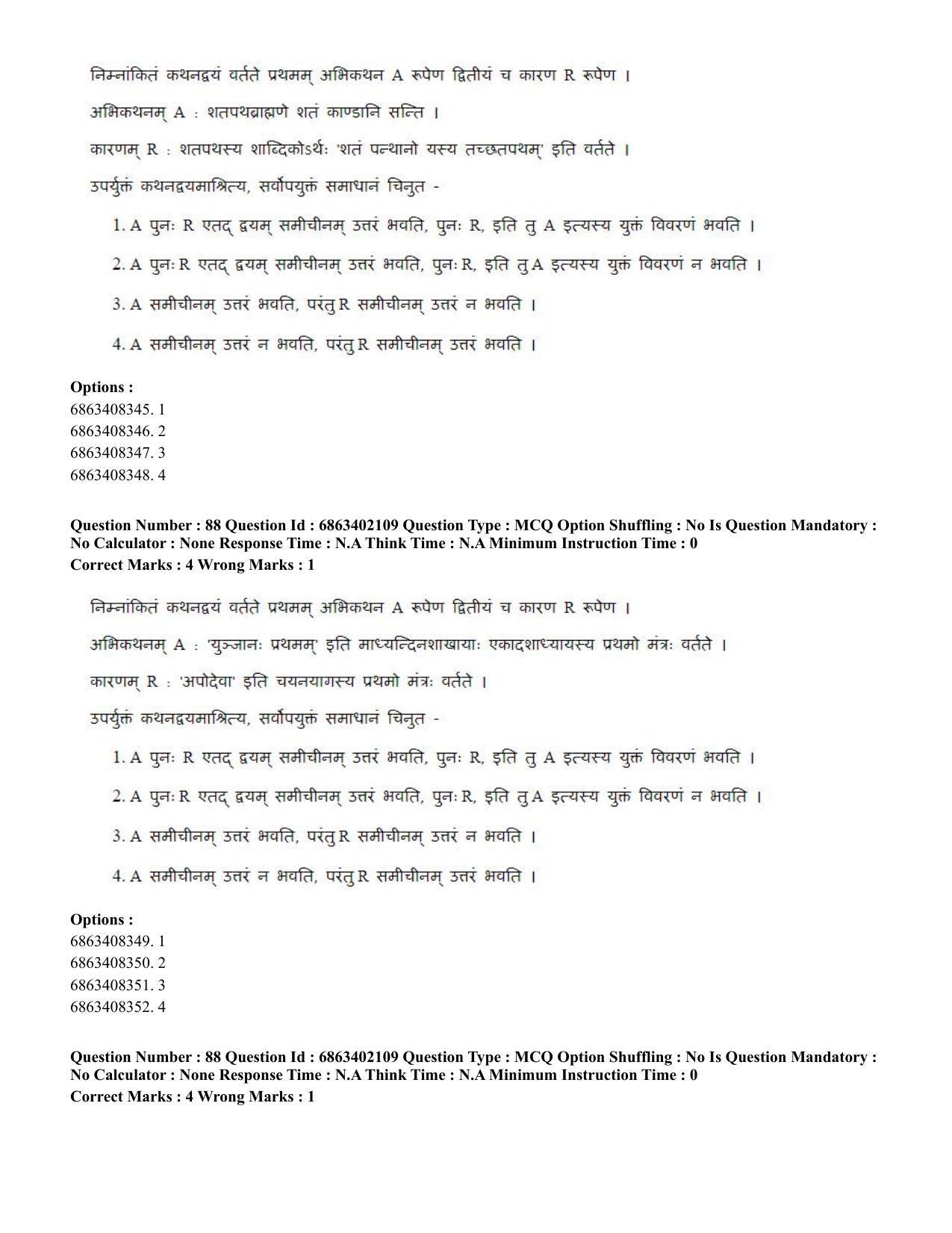 CUET PG 2023: ACQP21 – Shukla Yajurveda (BHU) (Eng.) - Shift 2 (5-06-2023) Question Paper - Page 117