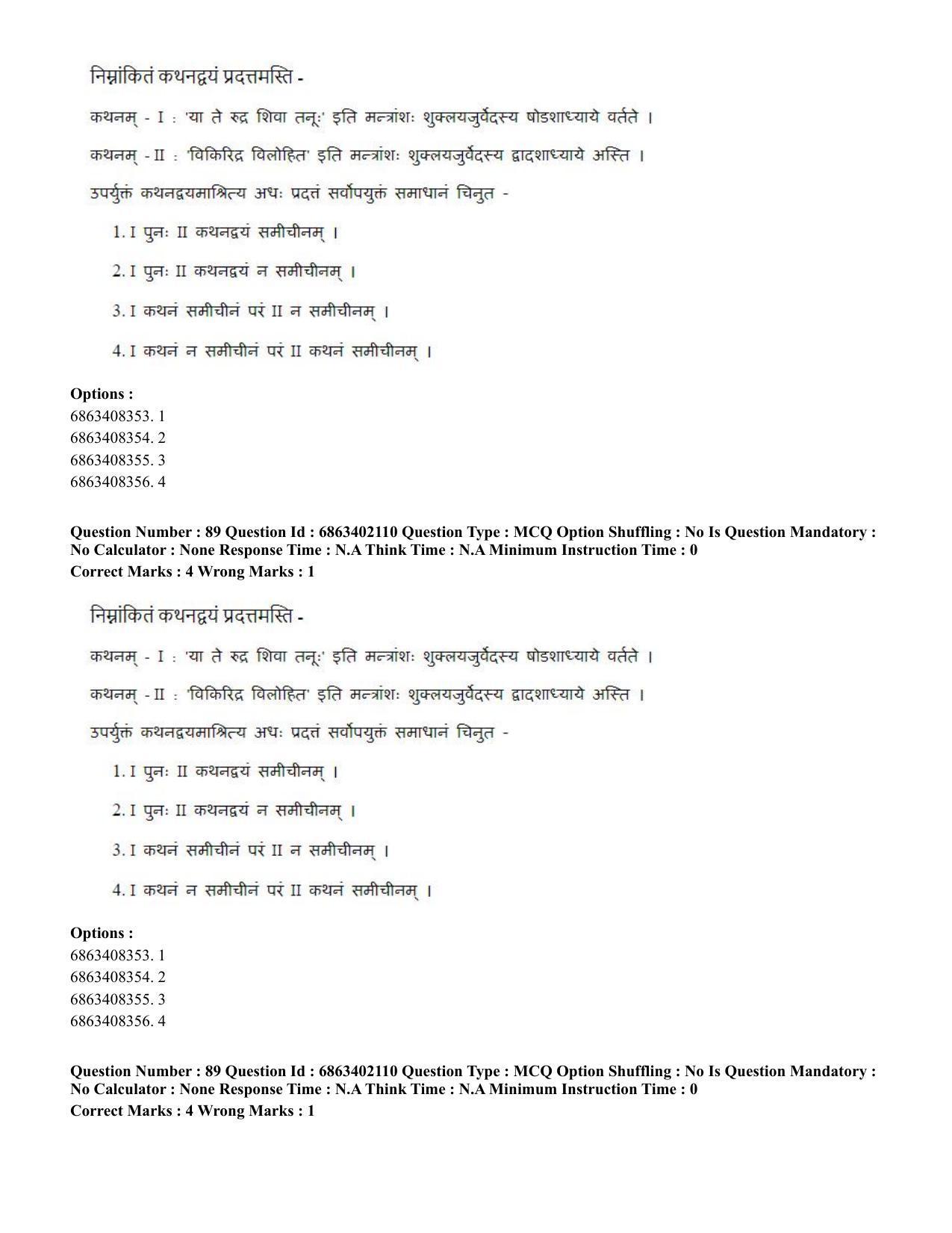 CUET PG 2023: ACQP21 – Shukla Yajurveda (BHU) (Eng.) - Shift 2 (5-06-2023) Question Paper - Page 119