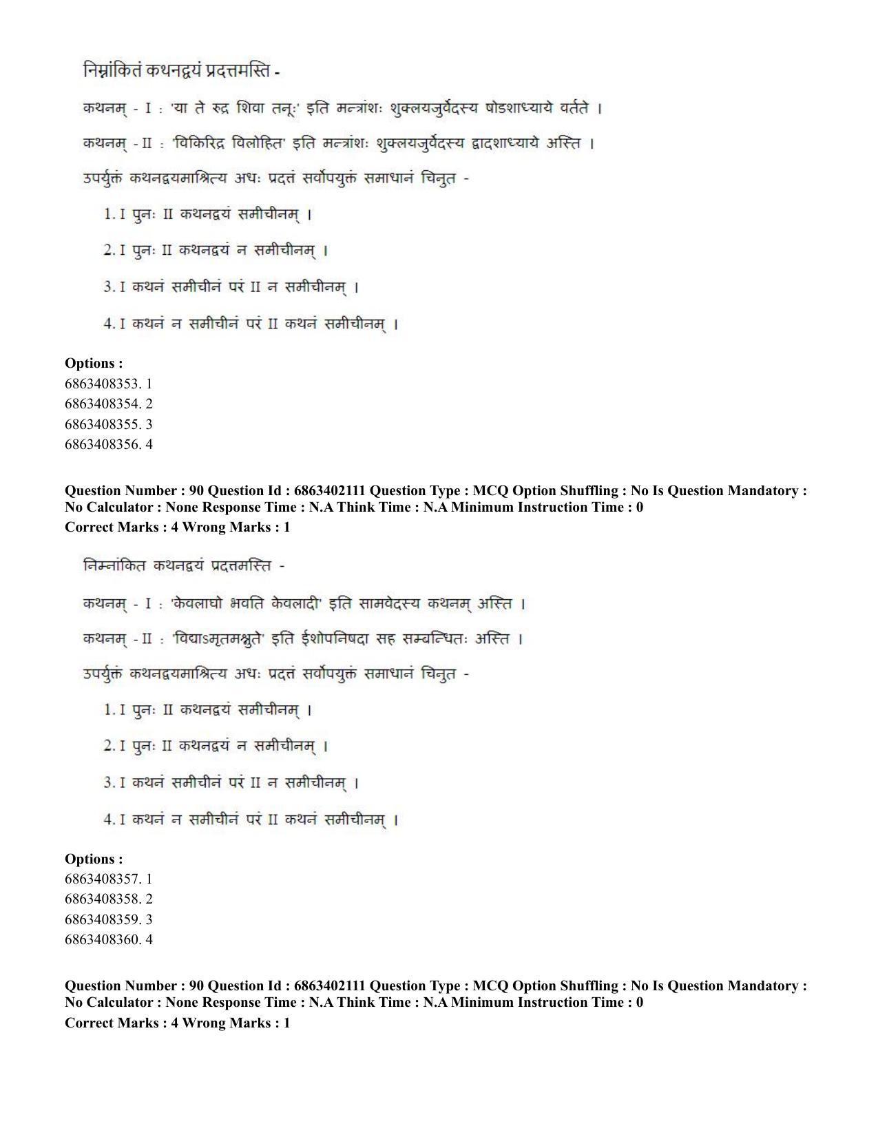 CUET PG 2023: ACQP21 – Shukla Yajurveda (BHU) (Eng.) - Shift 2 (5-06-2023) Question Paper - Page 120