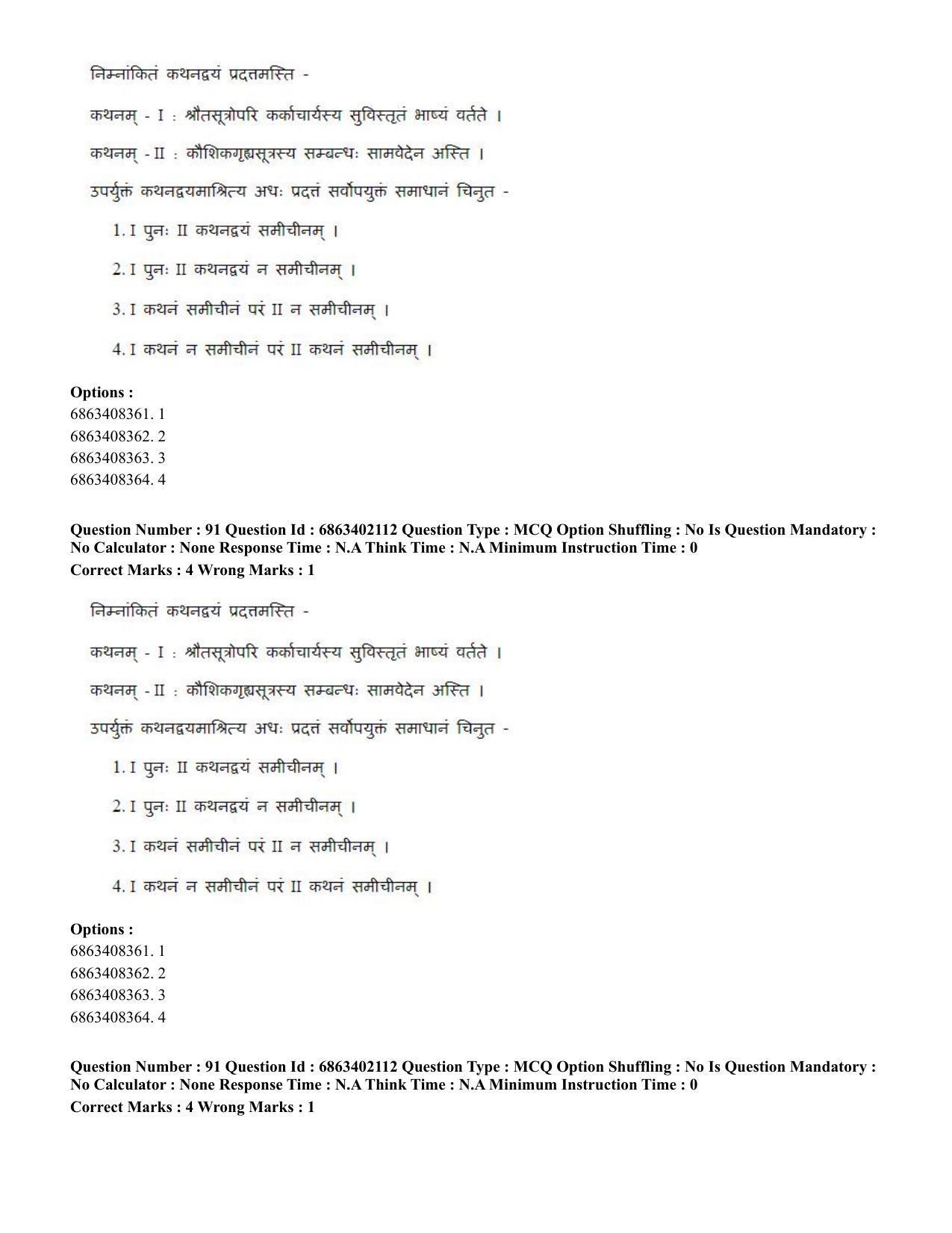 CUET PG 2023: ACQP21 – Shukla Yajurveda (BHU) (Eng.) - Shift 2 (5-06-2023) Question Paper - Page 122