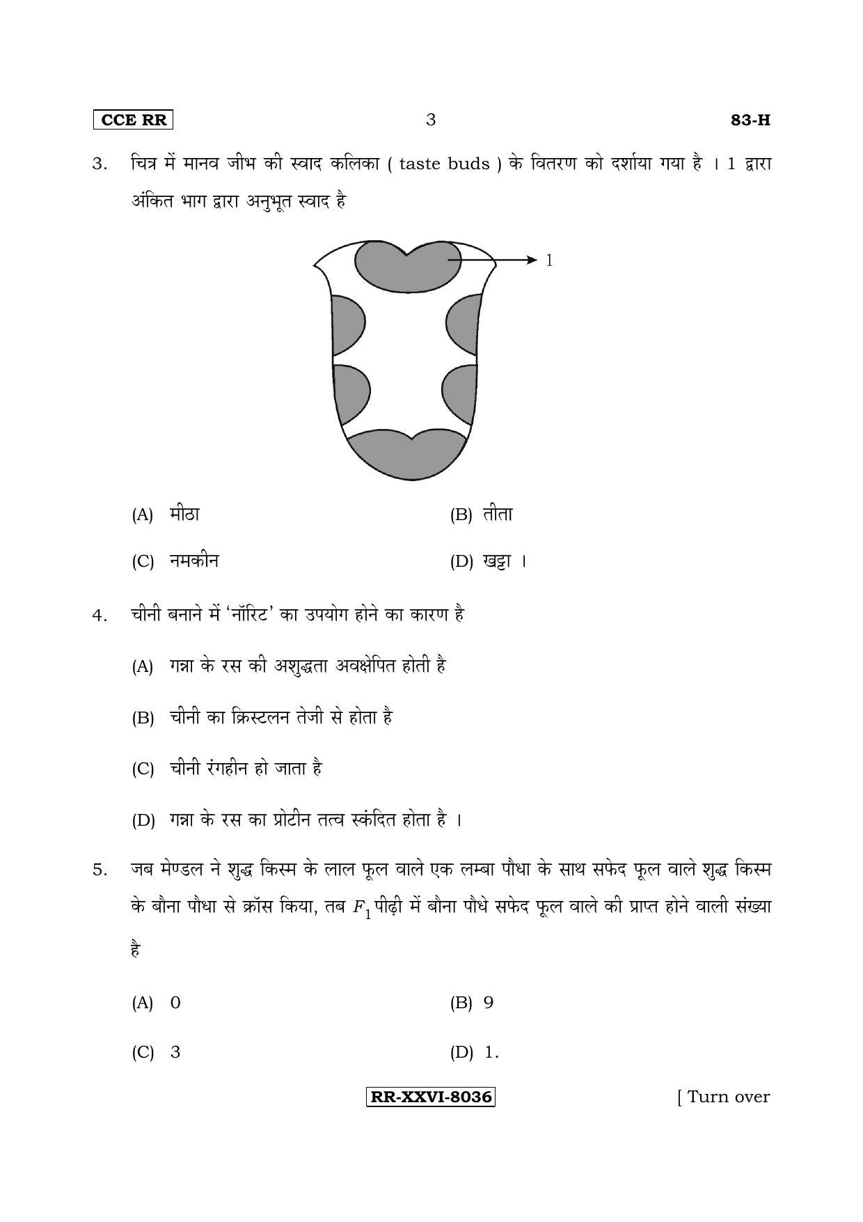 Karnataka SSLC Science (HINDI Medium) - 83-H-CCE(RR)-17_s2 (Supplementary) June 2017 Question Paper - Page 3