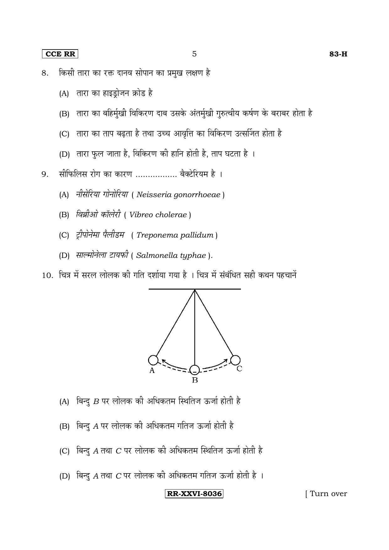 Karnataka SSLC Science (HINDI Medium) - 83-H-CCE(RR)-17_s2 (Supplementary) June 2017 Question Paper - Page 5