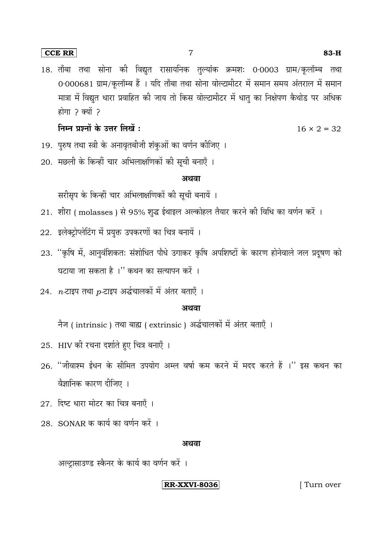 Karnataka SSLC Science (HINDI Medium) - 83-H-CCE(RR)-17_s2 (Supplementary) June 2017 Question Paper - Page 7