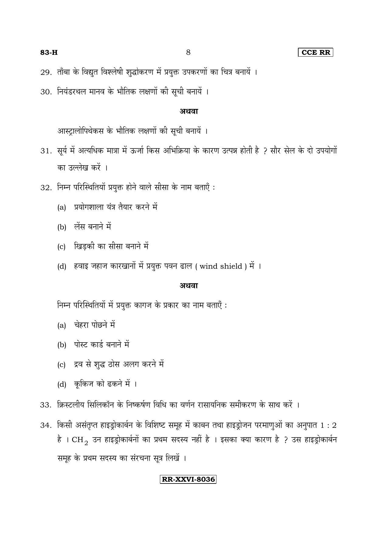 Karnataka SSLC Science (HINDI Medium) - 83-H-CCE(RR)-17_s2 (Supplementary) June 2017 Question Paper - Page 8