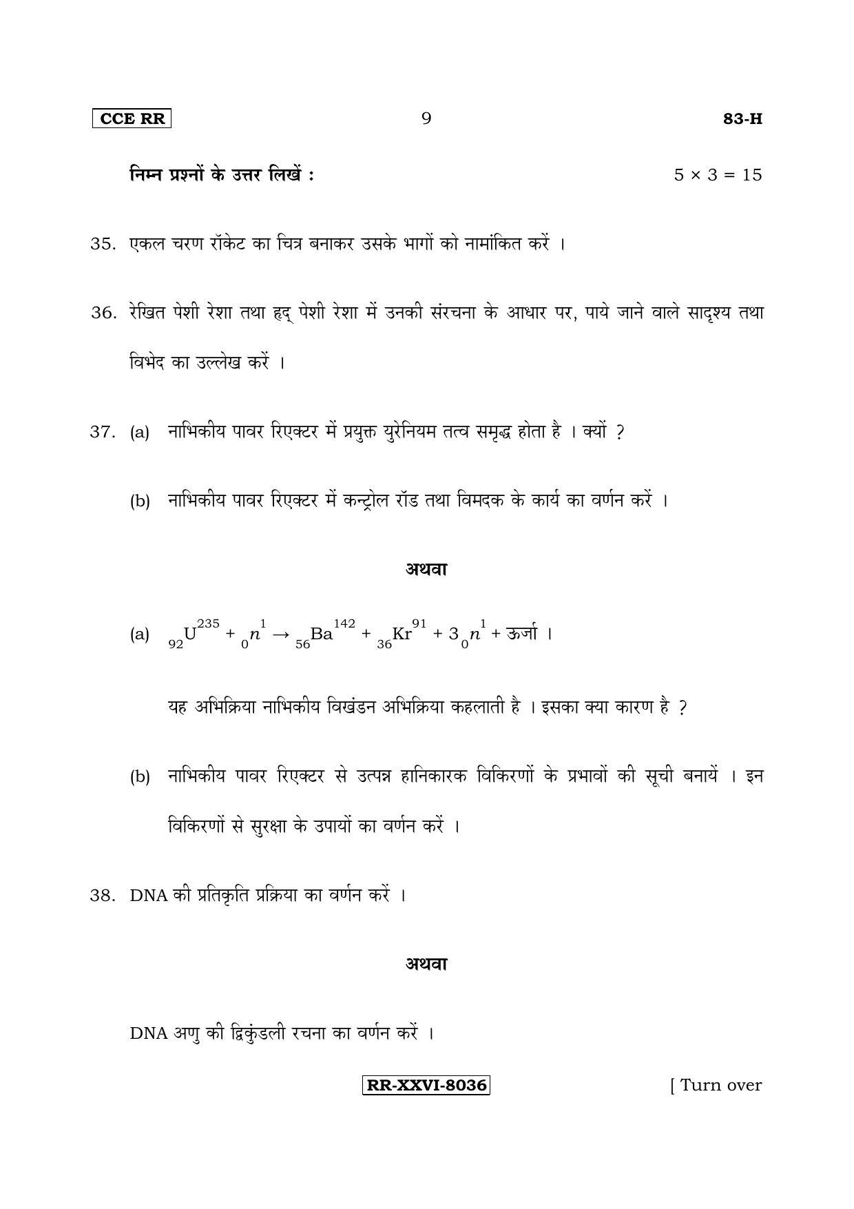 Karnataka SSLC Science (HINDI Medium) - 83-H-CCE(RR)-17_s2 (Supplementary) June 2017 Question Paper - Page 9