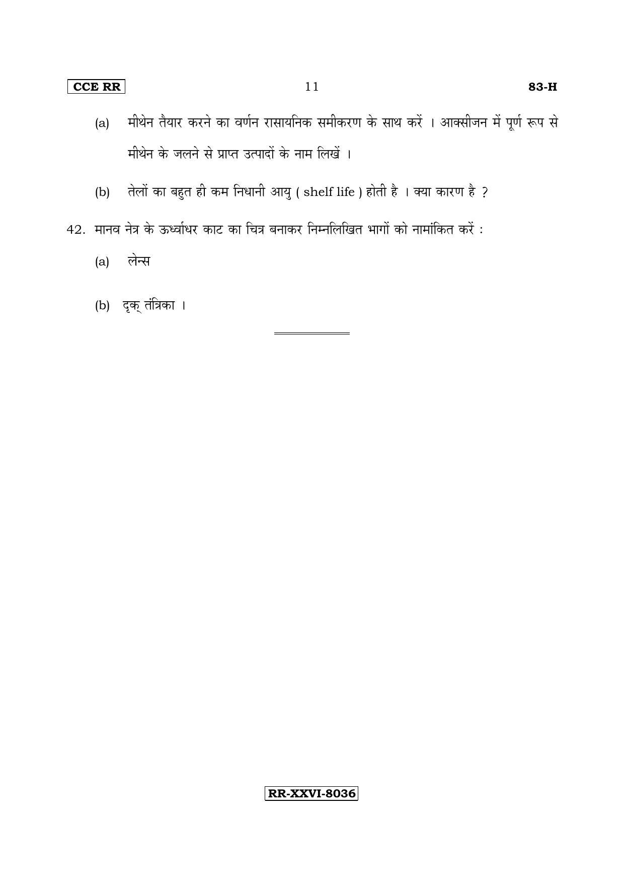 Karnataka SSLC Science (HINDI Medium) - 83-H-CCE(RR)-17_s2 (Supplementary) June 2017 Question Paper - Page 11