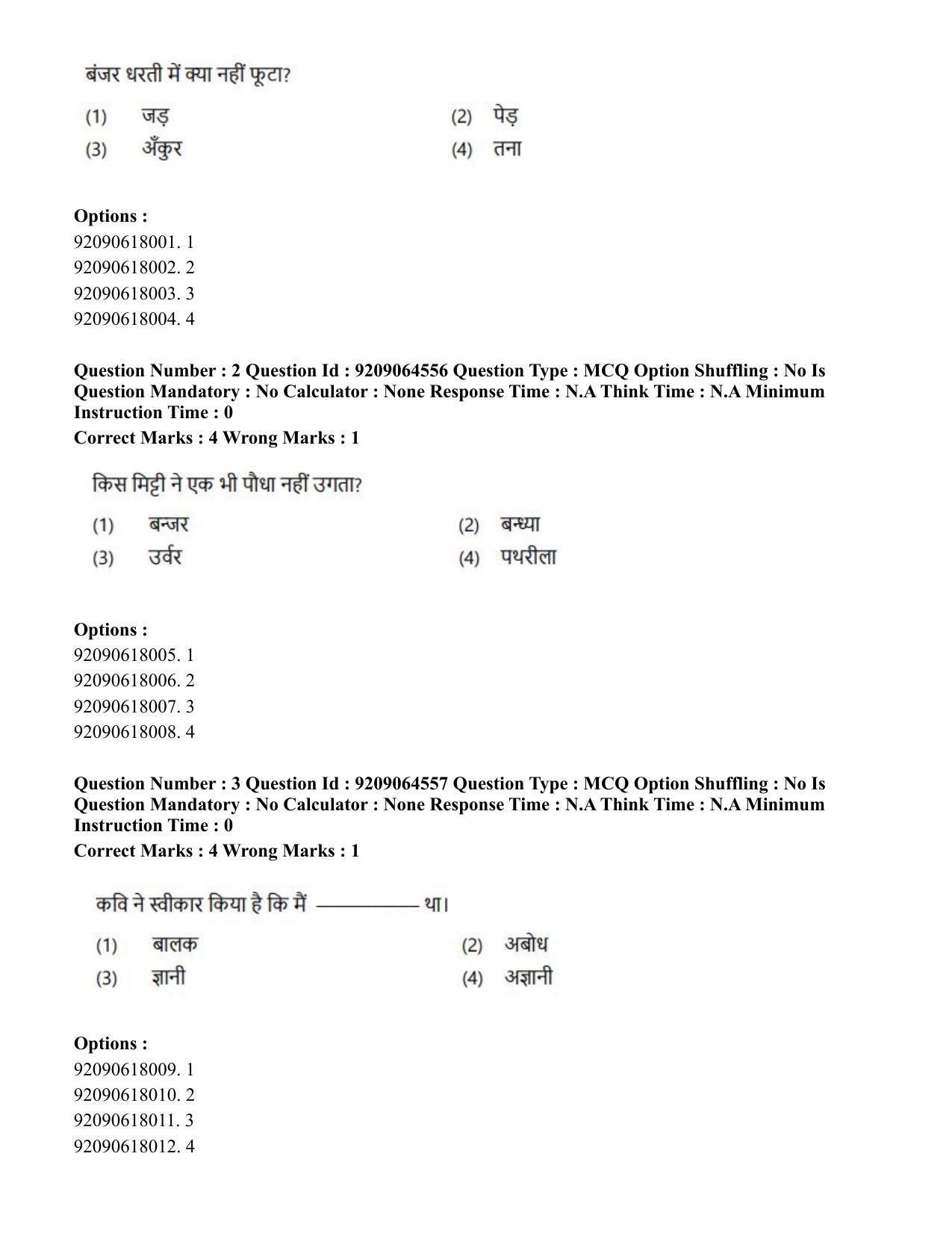 CUET PG 2023: SCQP20 – Medical Laboratory Technology (Hindi)- Shift 1 (06-06-2023) Question Paper - Page 5