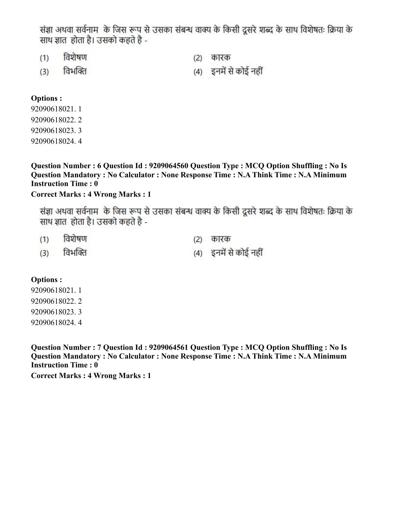 CUET PG 2023: SCQP20 – Medical Laboratory Technology (Hindi)- Shift 1 (06-06-2023) Question Paper - Page 7