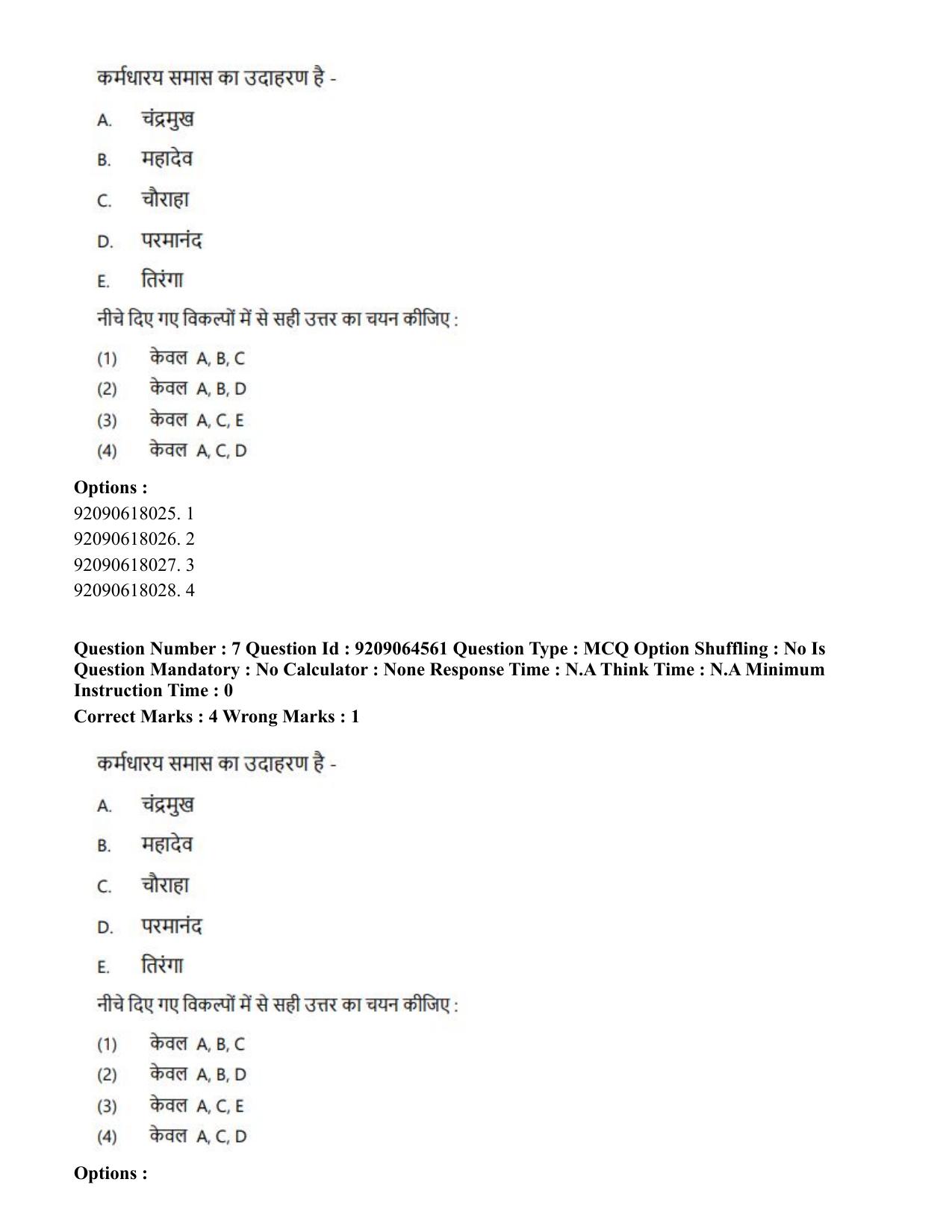 CUET PG 2023: SCQP20 – Medical Laboratory Technology (Hindi)- Shift 1 (06-06-2023) Question Paper - Page 8