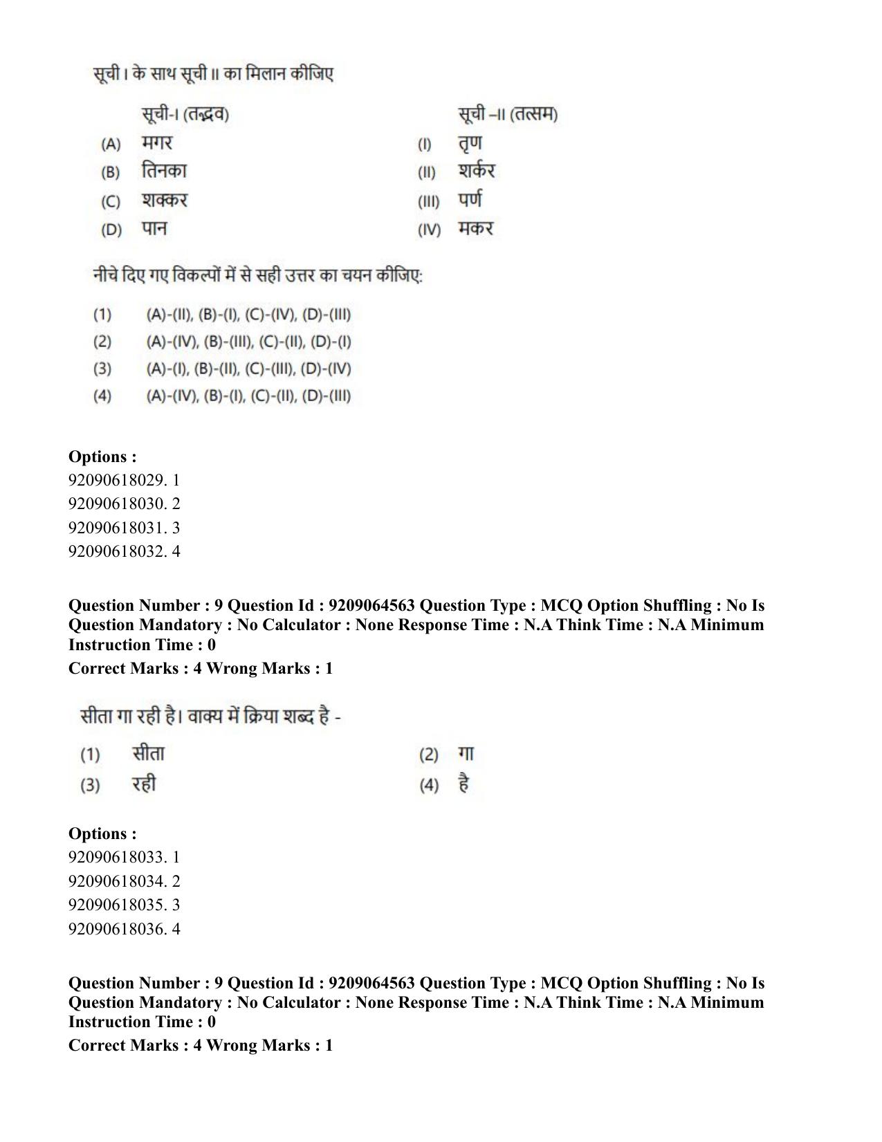 CUET PG 2023: SCQP20 – Medical Laboratory Technology (Hindi)- Shift 1 (06-06-2023) Question Paper - Page 10