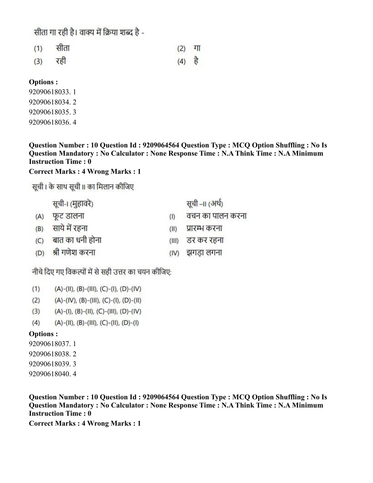 CUET PG 2023: SCQP20 – Medical Laboratory Technology (Hindi)- Shift 1 (06-06-2023) Question Paper - Page 11