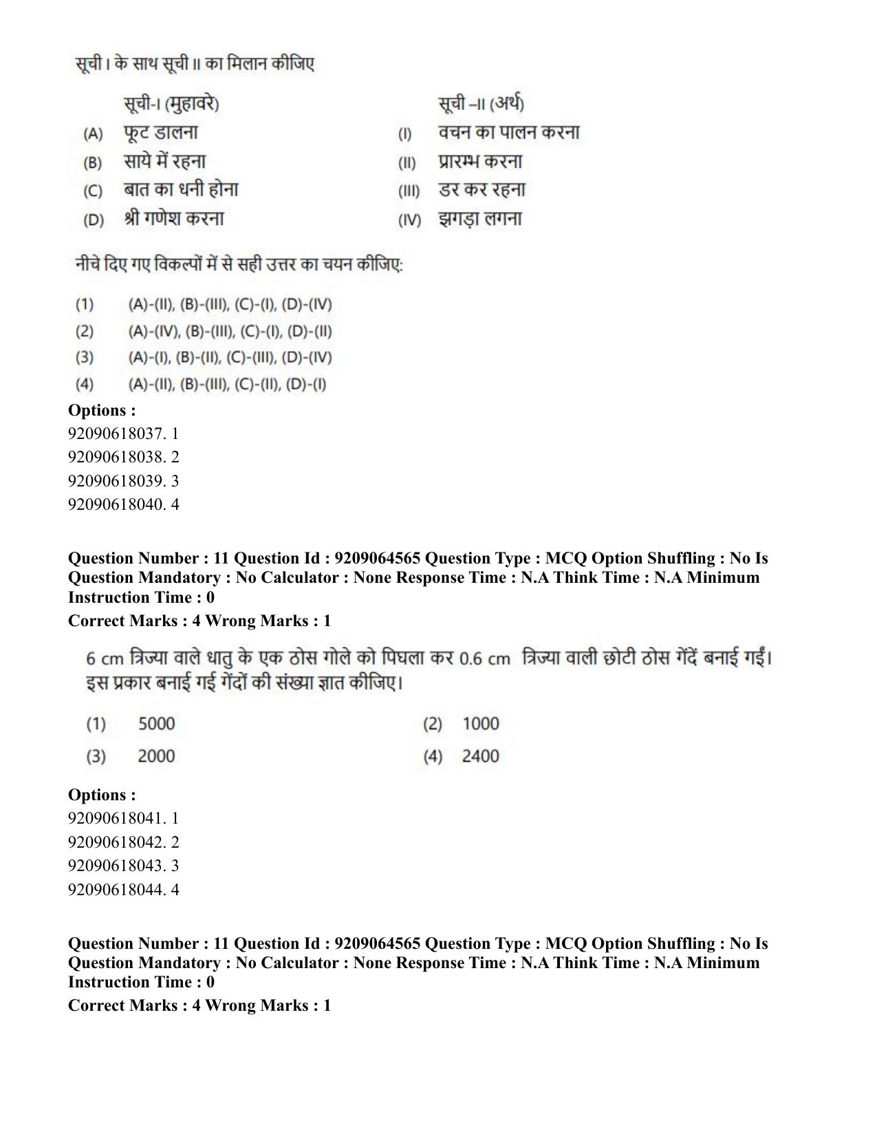 CUET PG 2023: SCQP20 – Medical Laboratory Technology (Hindi)- Shift 1 (06-06-2023) Question Paper - Page 12