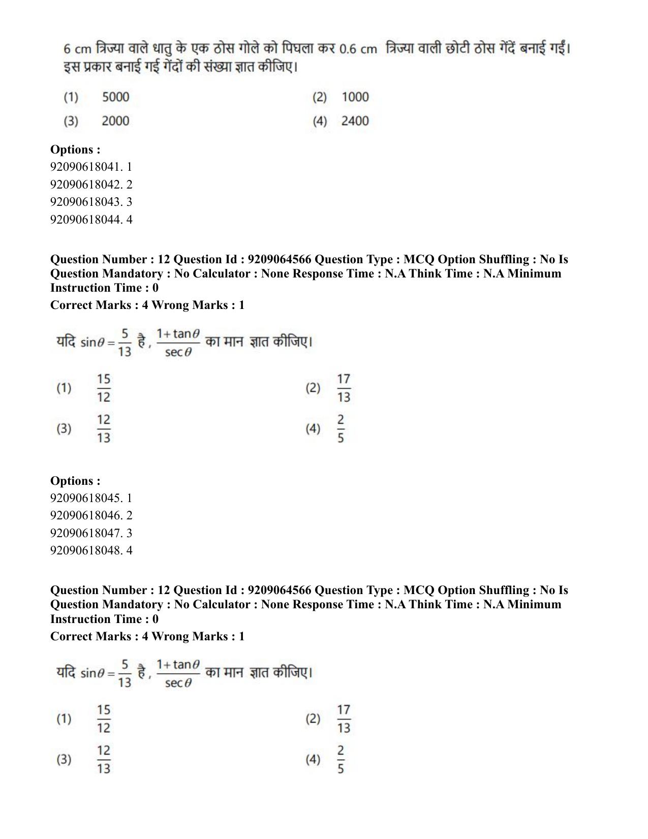 CUET PG 2023: SCQP20 – Medical Laboratory Technology (Hindi)- Shift 1 (06-06-2023) Question Paper - Page 13