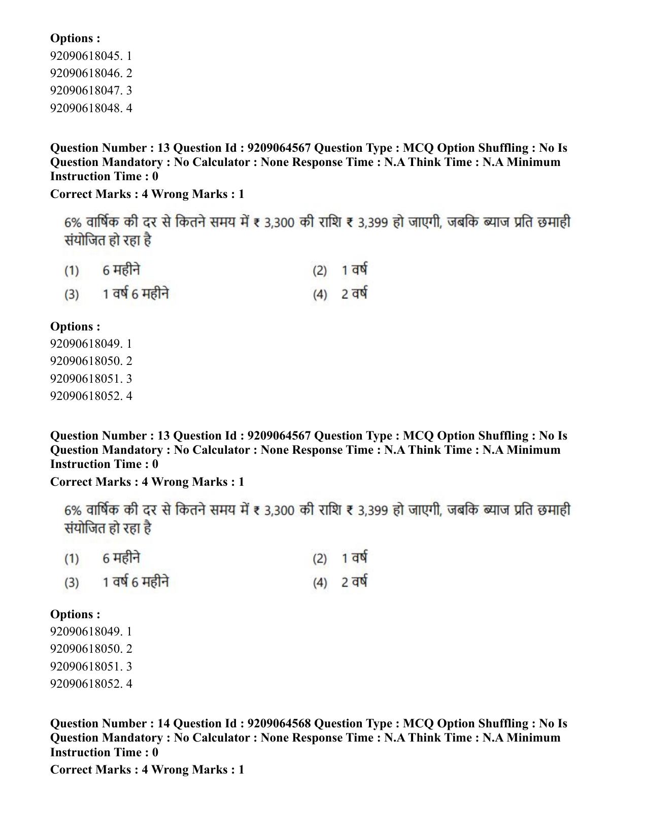 CUET PG 2023: SCQP20 – Medical Laboratory Technology (Hindi)- Shift 1 (06-06-2023) Question Paper - Page 14