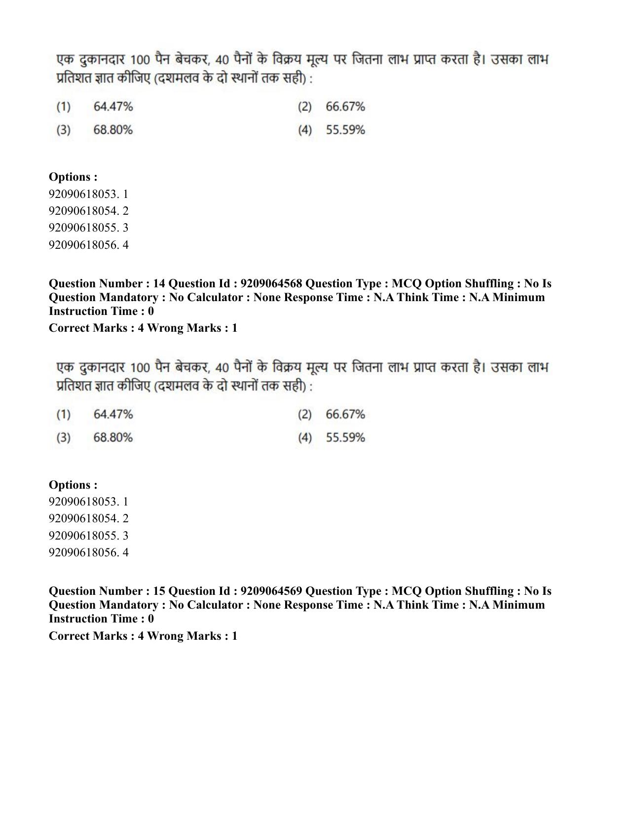 CUET PG 2023: SCQP20 – Medical Laboratory Technology (Hindi)- Shift 1 (06-06-2023) Question Paper - Page 15